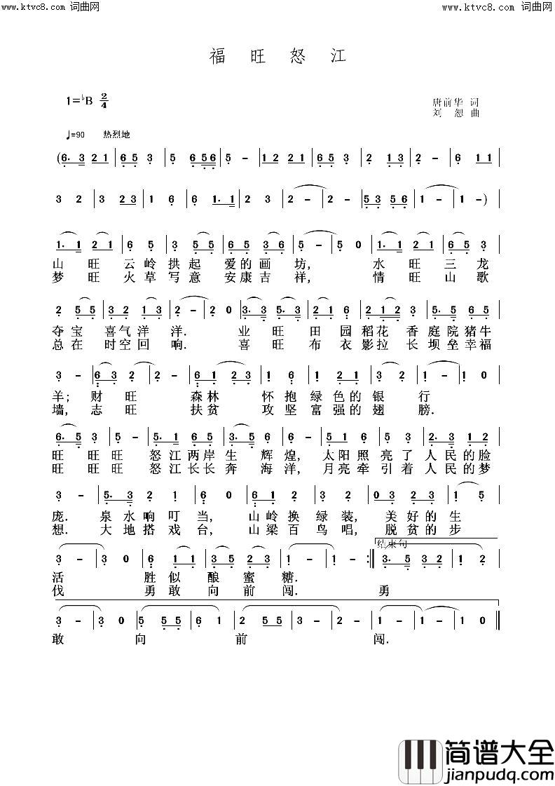 福旺怒江简谱