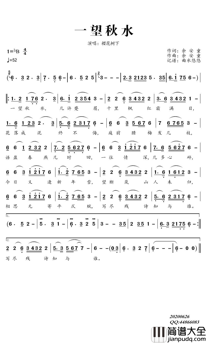 一望秋水简谱(歌词)_樱桃树下歌曲__曲水悠悠曲谱