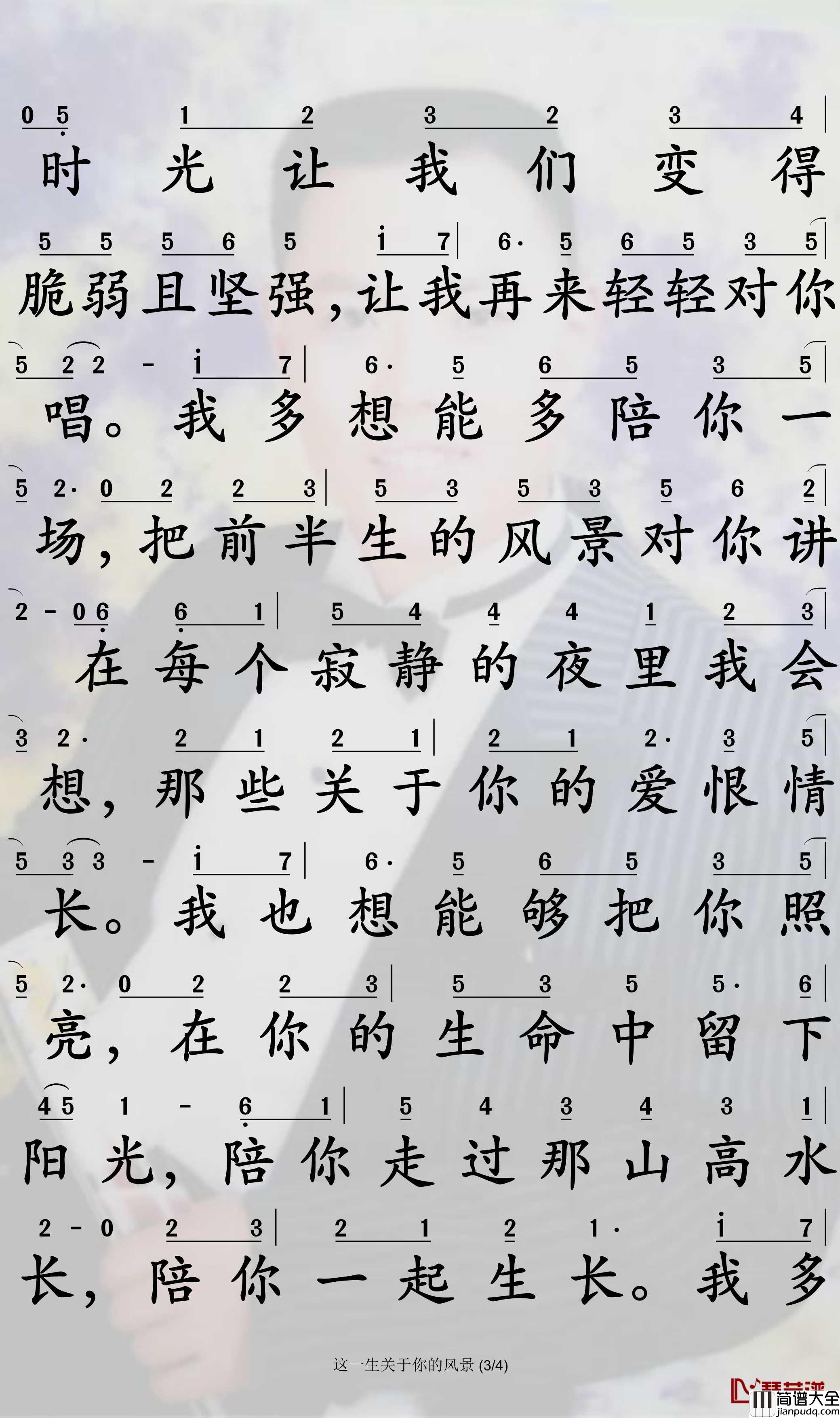 这一生关于你的风景简谱_枯木逢春演唱_孙世彦曲谱
