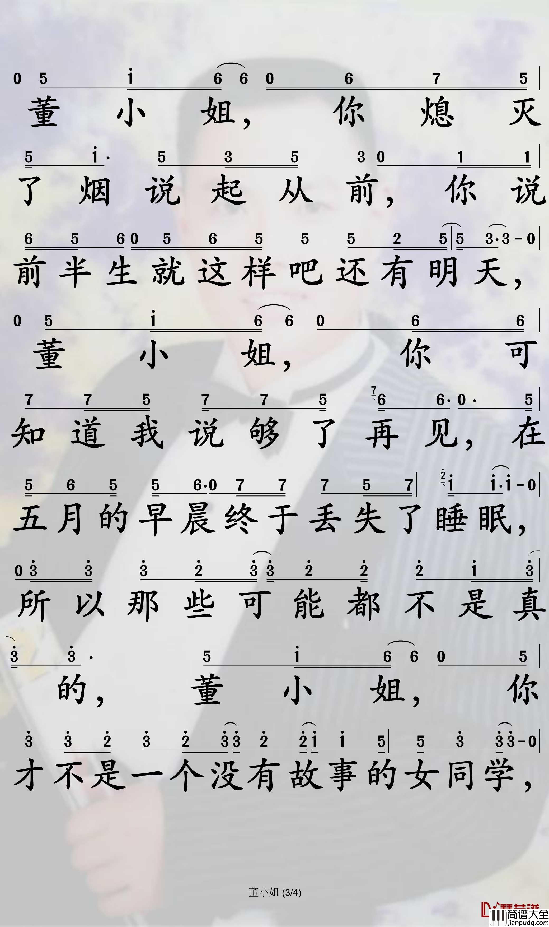 董小姐简谱谱_宋冬野歌曲_孙世彦曲谱