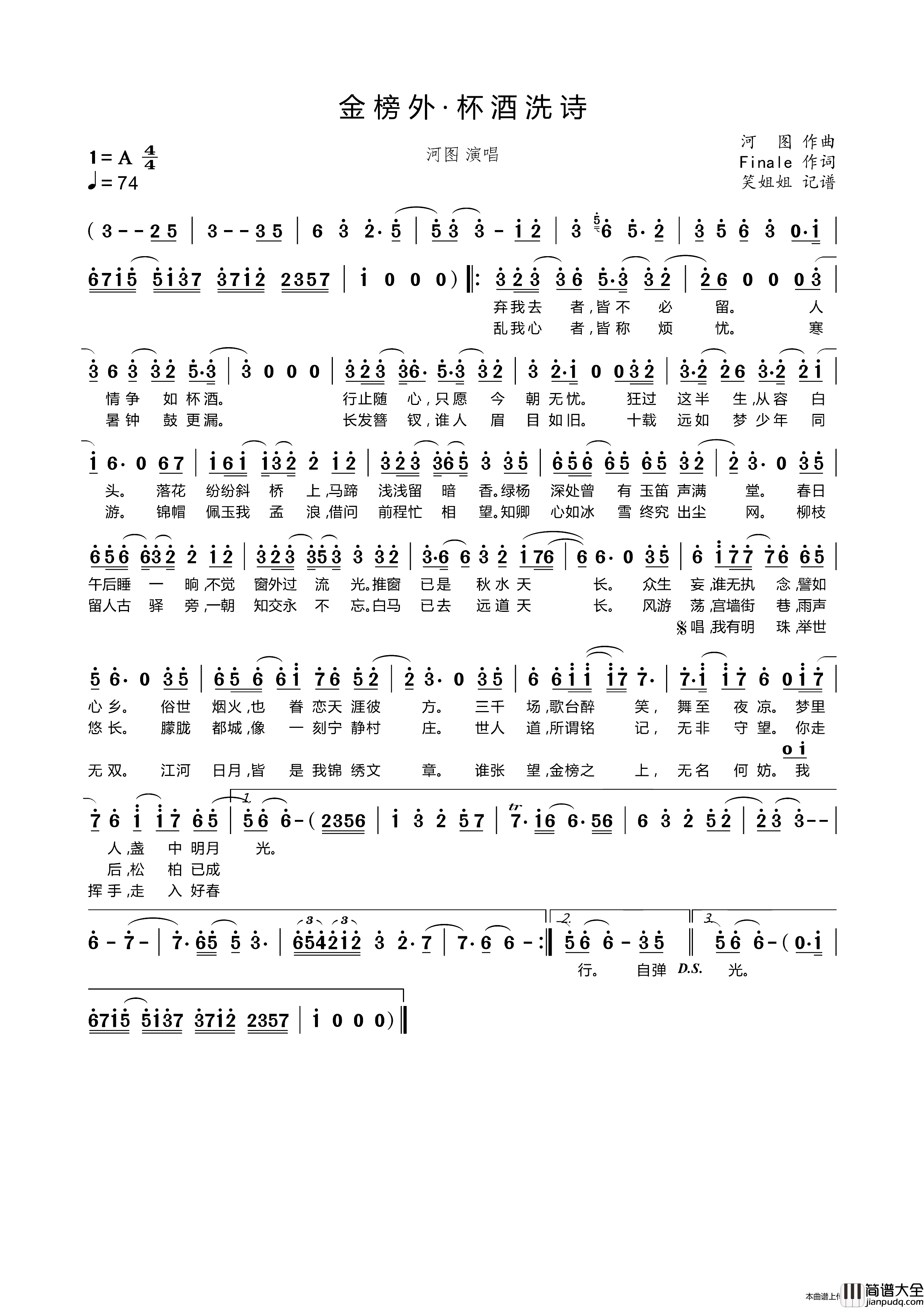 金榜外·杯酒洗诗简谱_河图演唱_笑姐姐制作曲谱