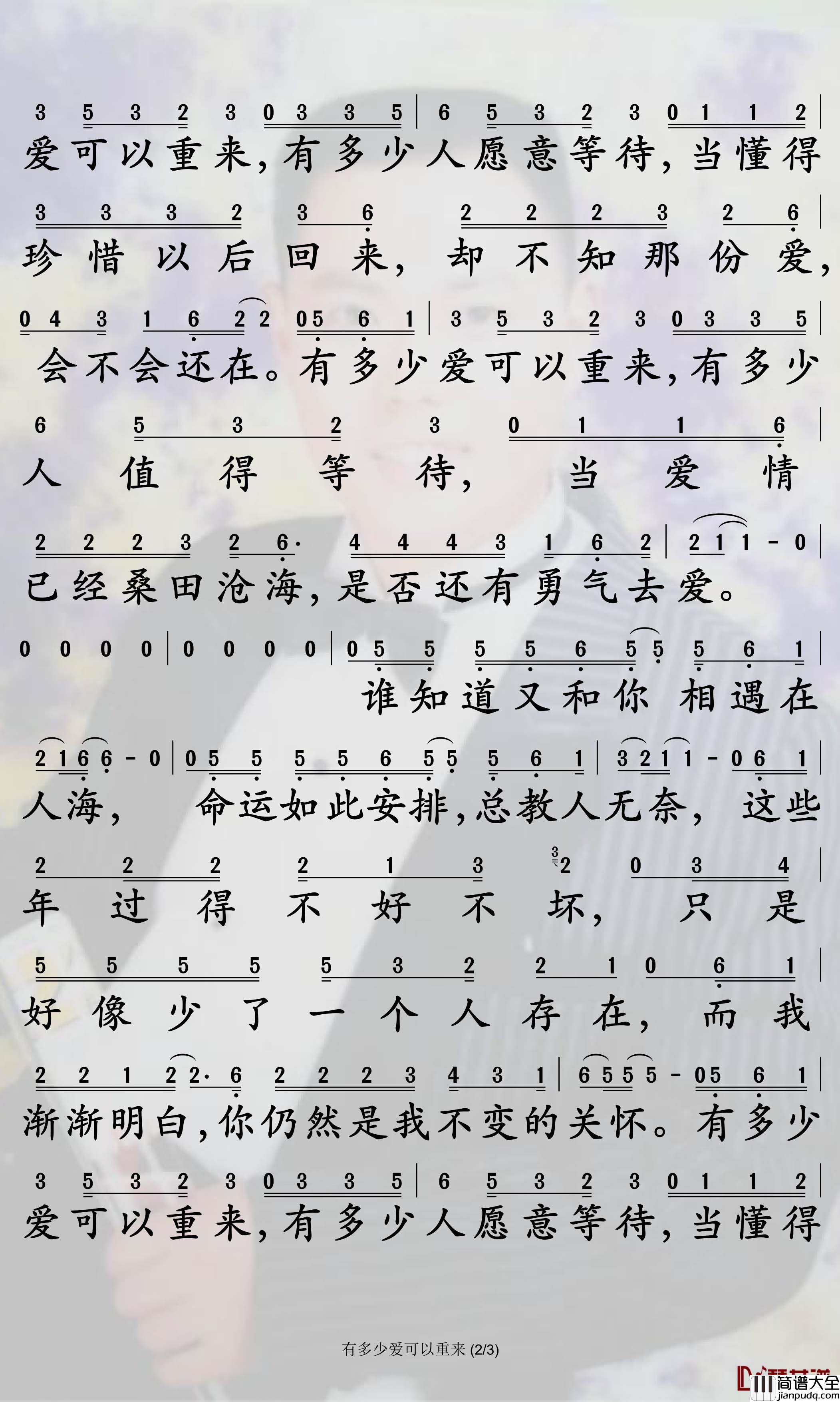 有多少爱可以重来简谱_迪克牛仔歌曲_孙世彦曲谱