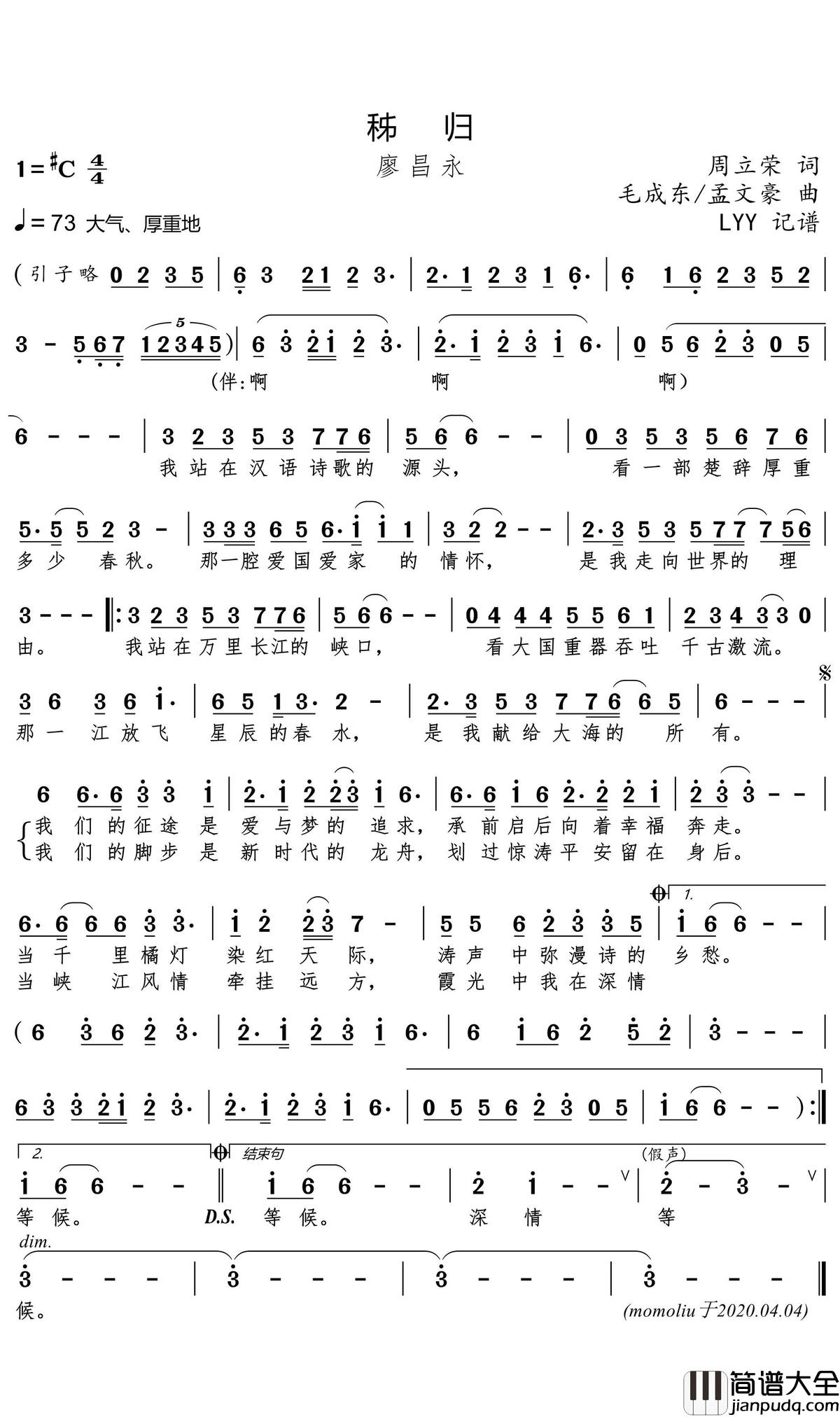 秭归简谱_廖昌永歌曲_LYY曲谱
