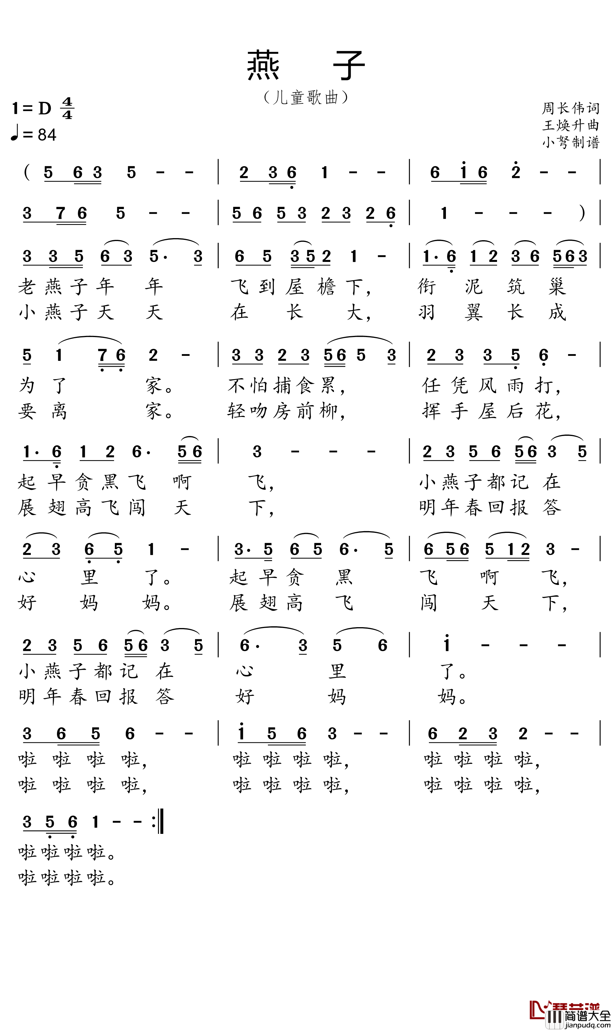 燕子简谱(歌词)__小弩曲谱