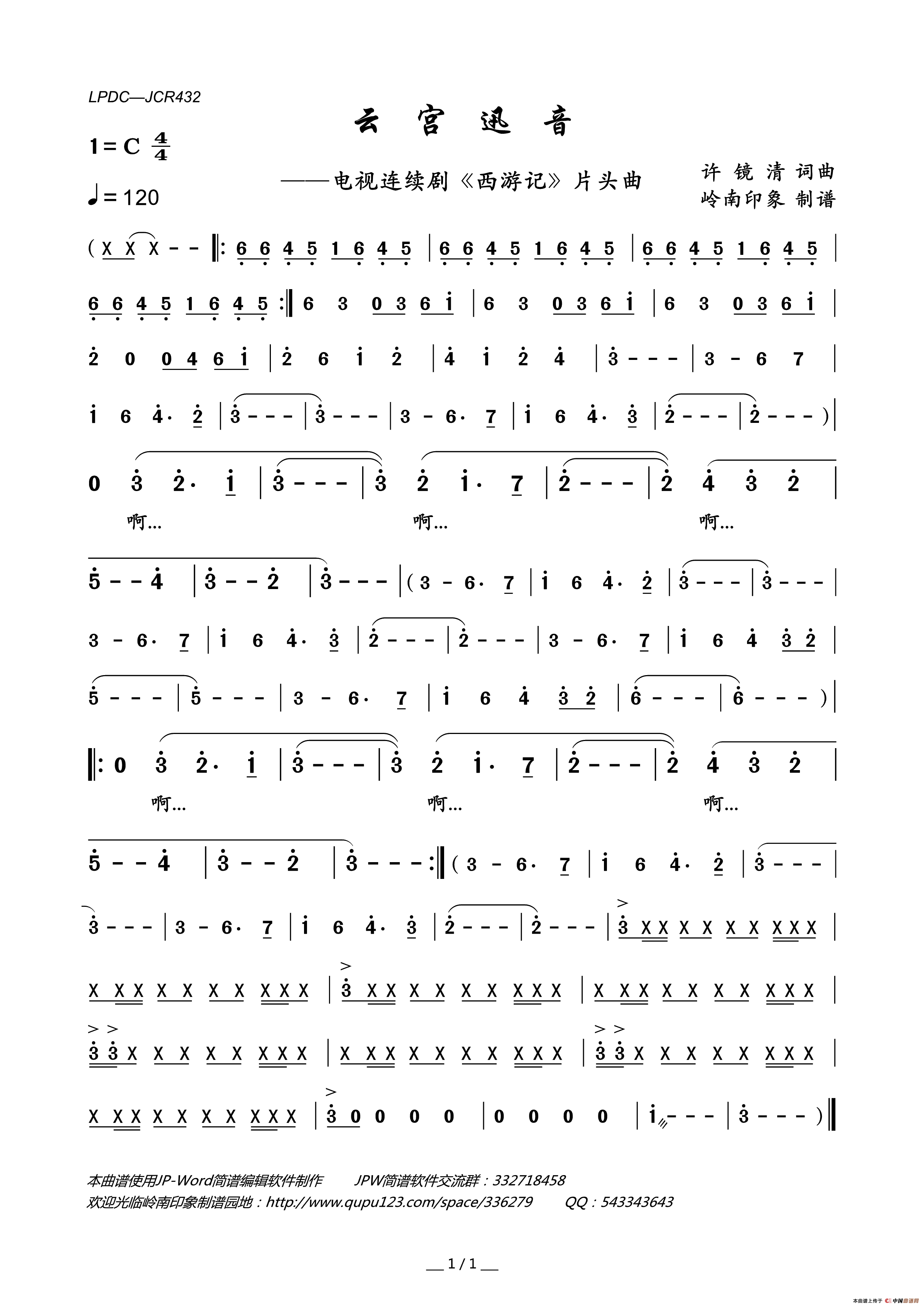 云宫迅音（电视连续剧_西游记_片头曲、主旋律谱）简谱_中央芭蕾舞团管弦乐队演唱_岭南印象制谱制作曲谱