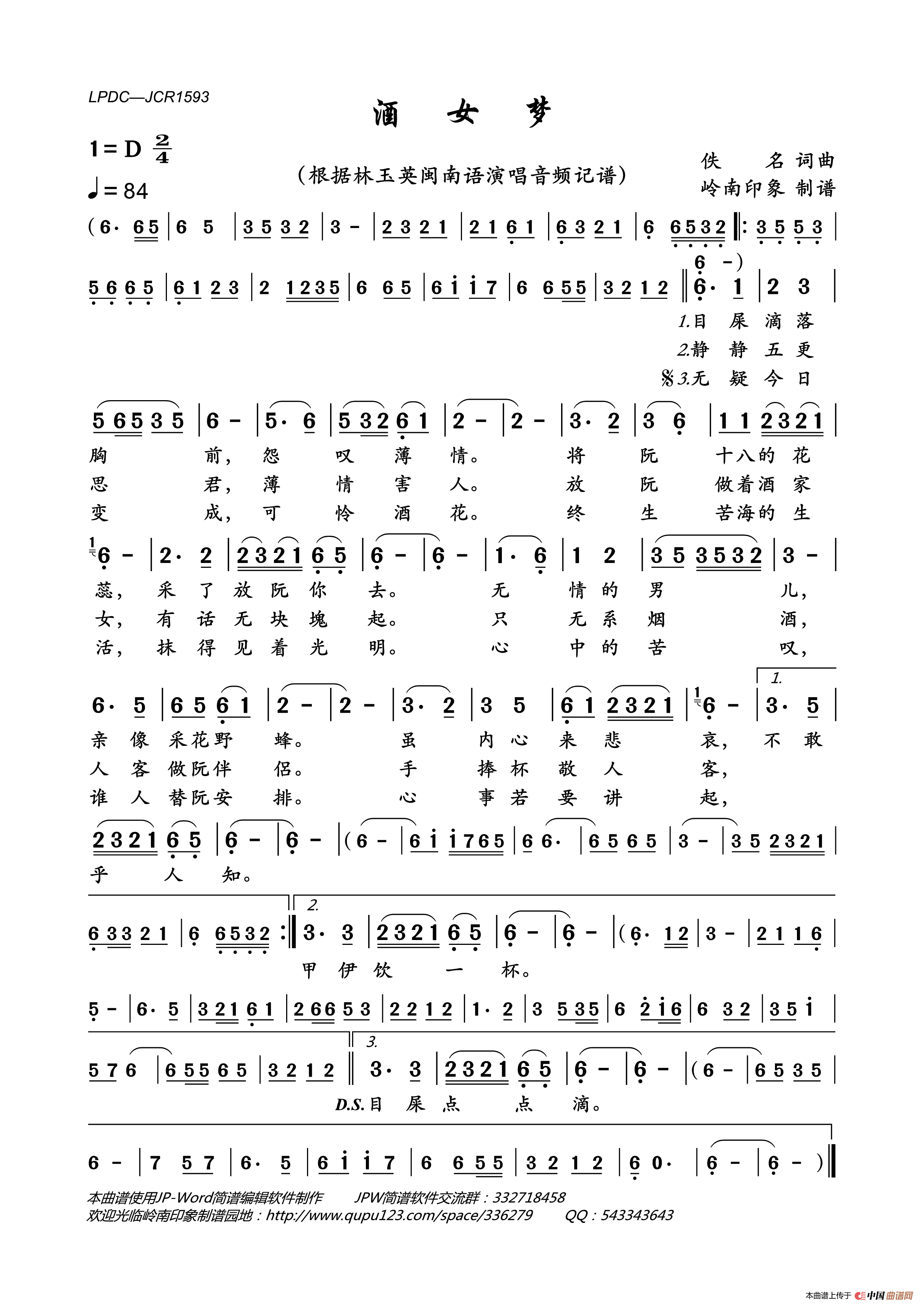 酒女梦简谱_林玉英演唱_岭南印象制作曲谱