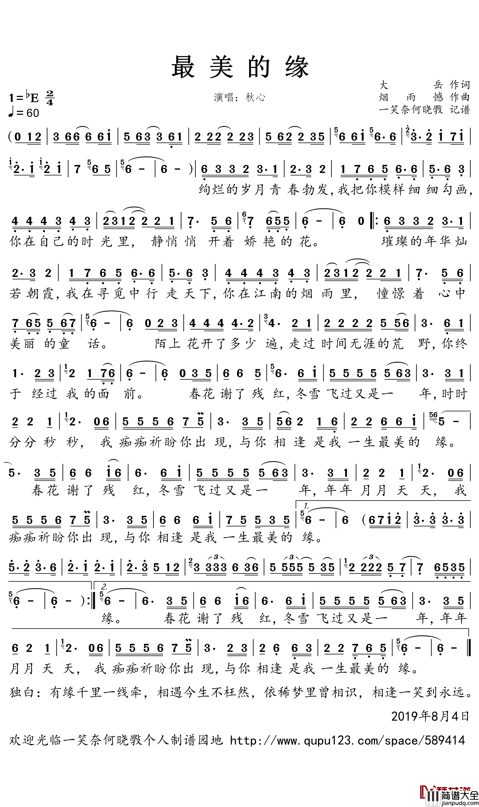 最美的缘简谱(歌词)_秋心演唱_一笑奈何晓斅曲谱