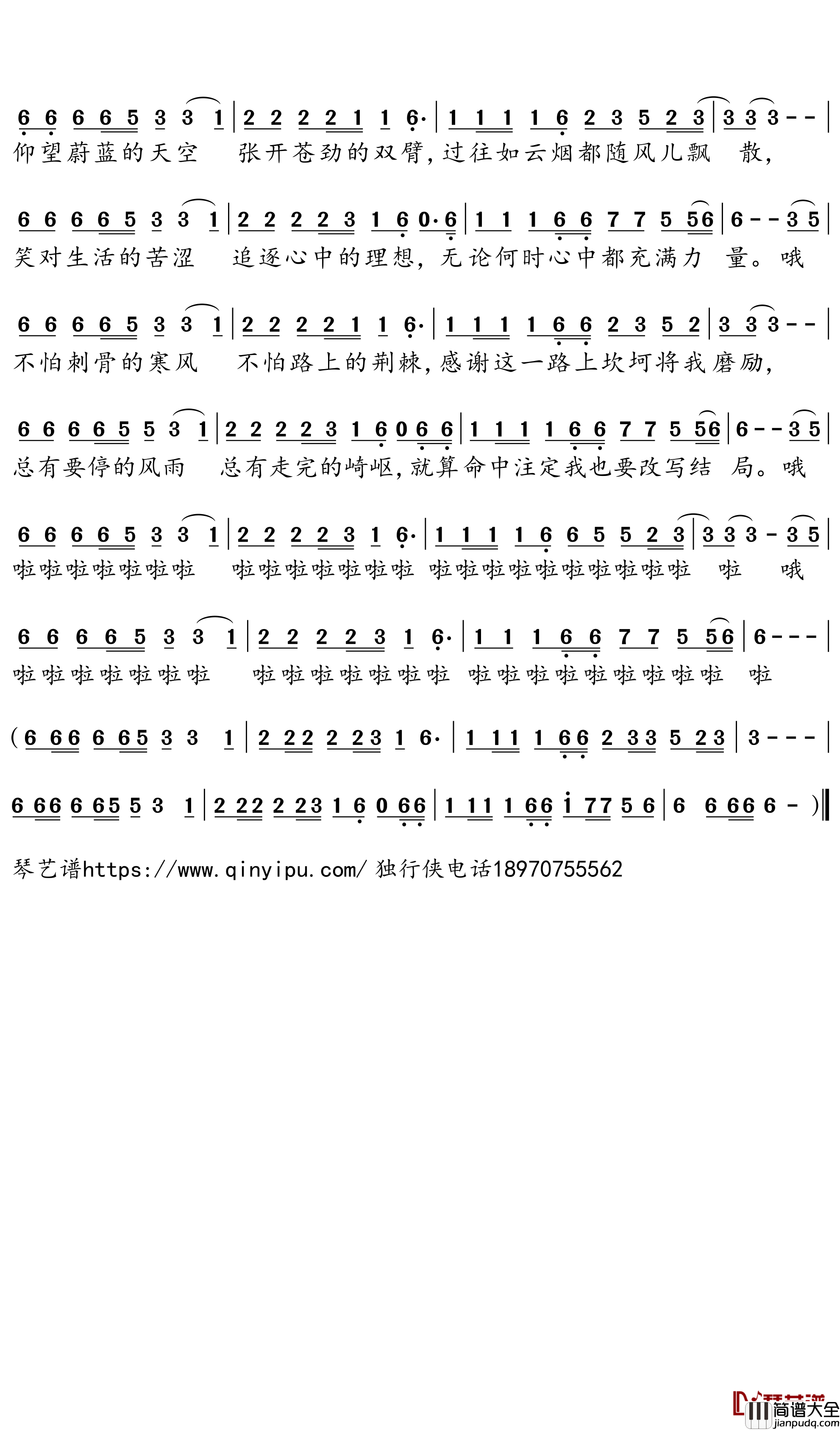_改写人生_(DJ版)简谱__苏谭谭歌曲-独行侠曲谱