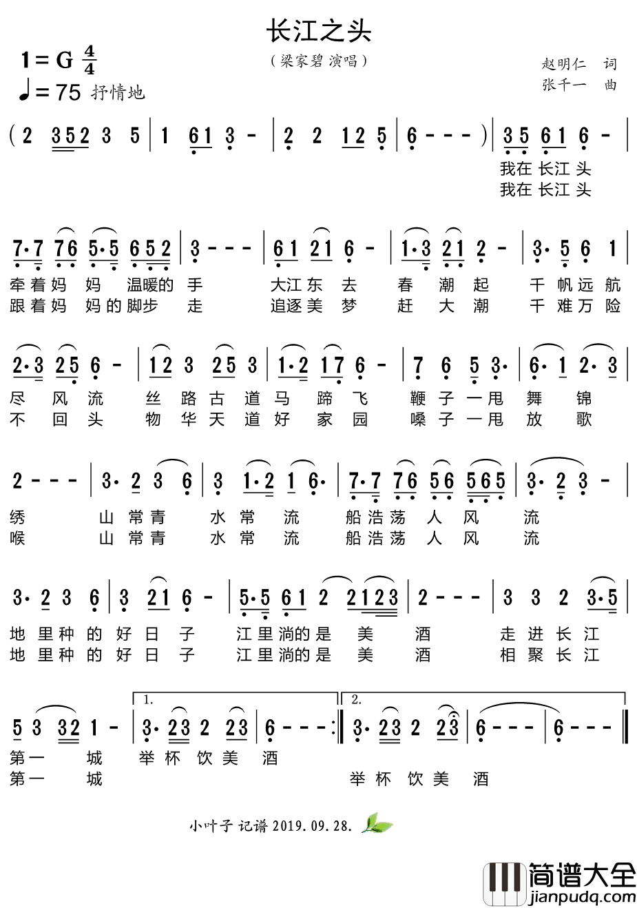 长江之头简谱_梁家碧演唱歌曲_小叶子159曲谱