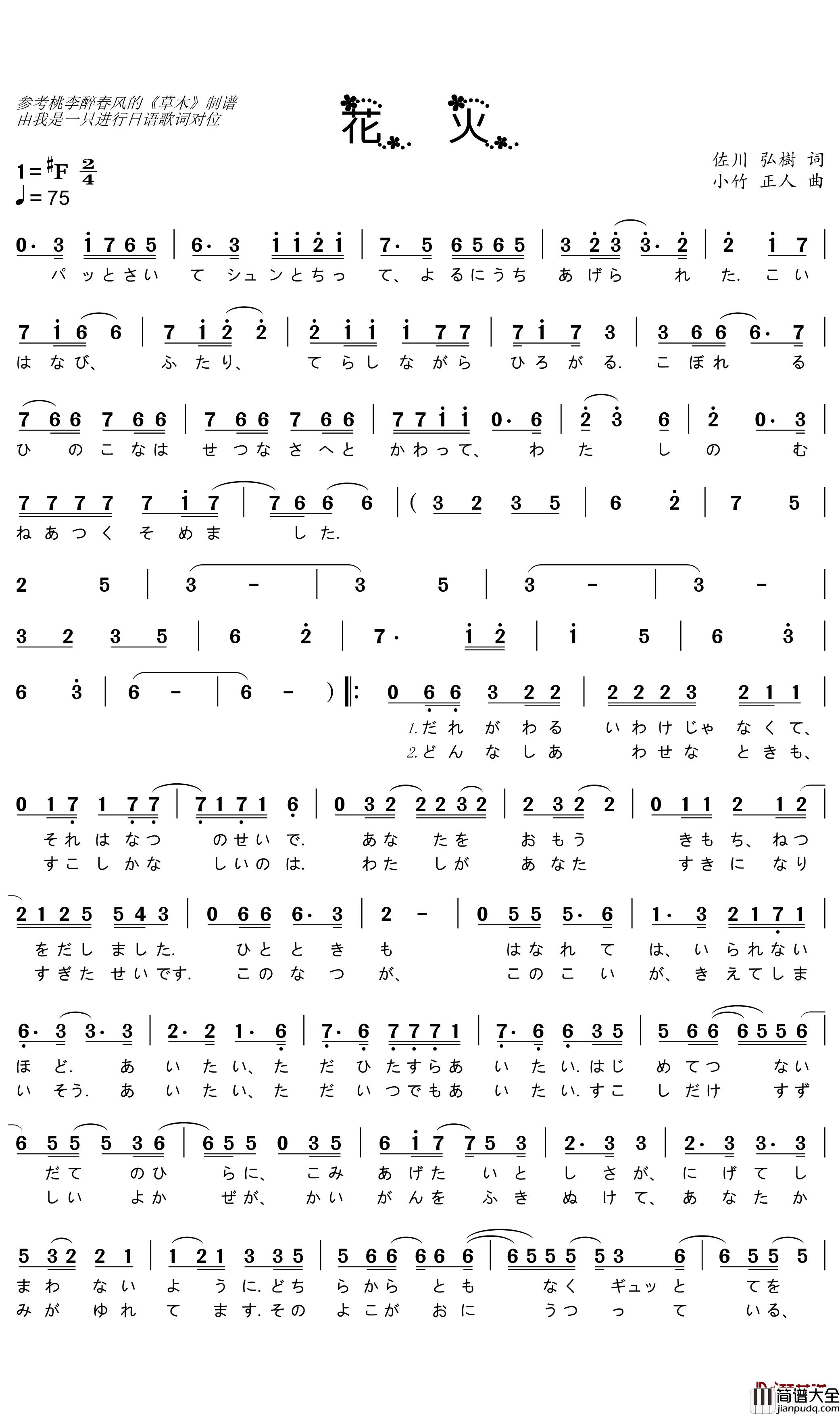 花火简谱_三代目_J_Soul_Brothers歌曲_小竹正人曲谱