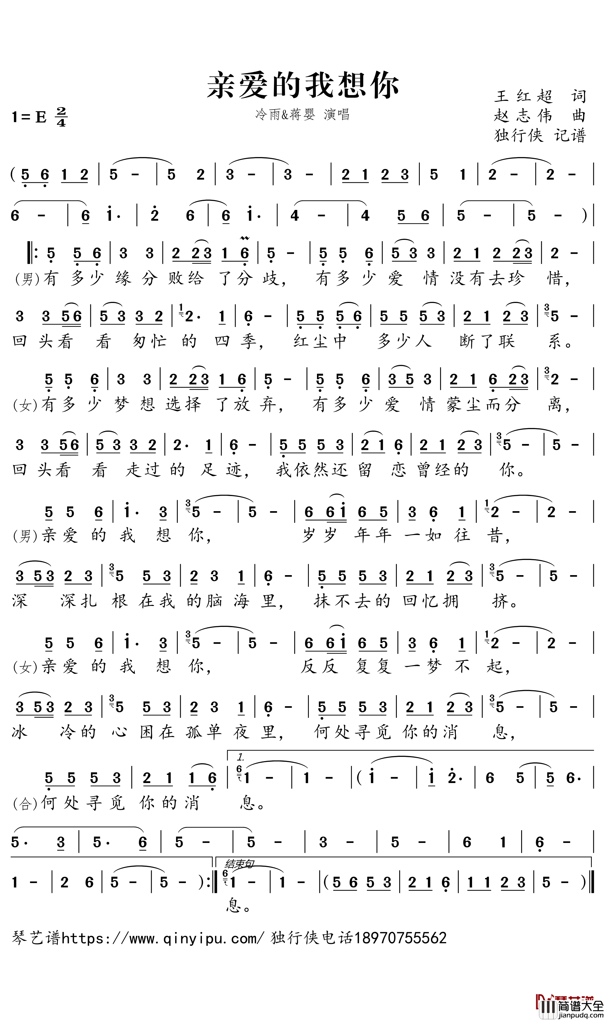 亲爱的我想你简谱-冷雨/蒋婴歌曲