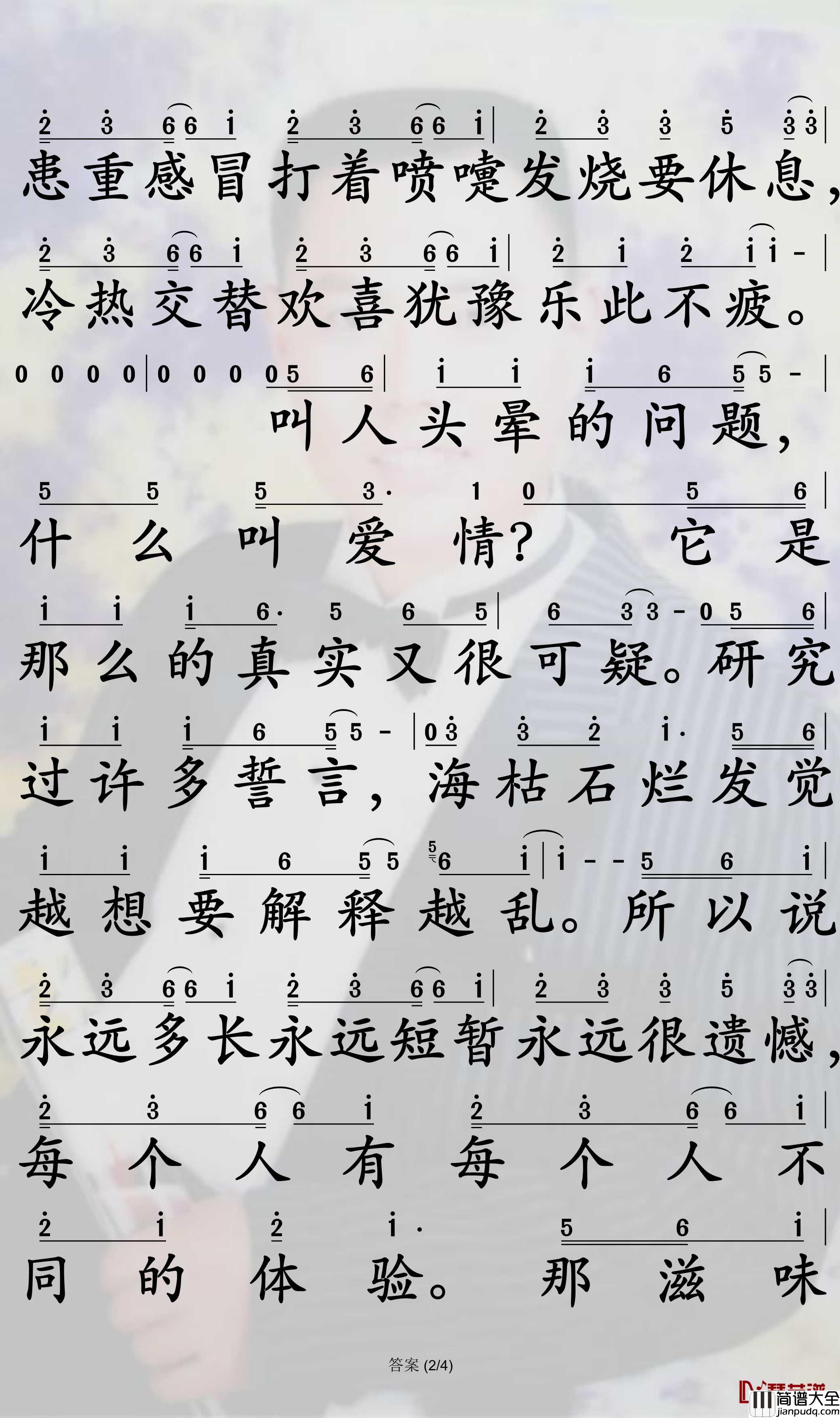 答案简谱_杨坤/郭采洁歌曲_孙世彦曲谱