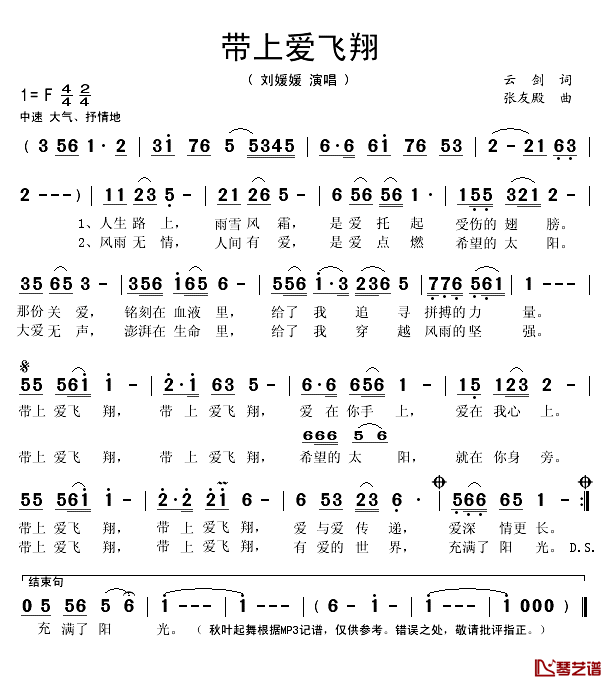 带上爱飞翔简谱(歌词)_刘媛媛演唱_秋叶起舞记谱