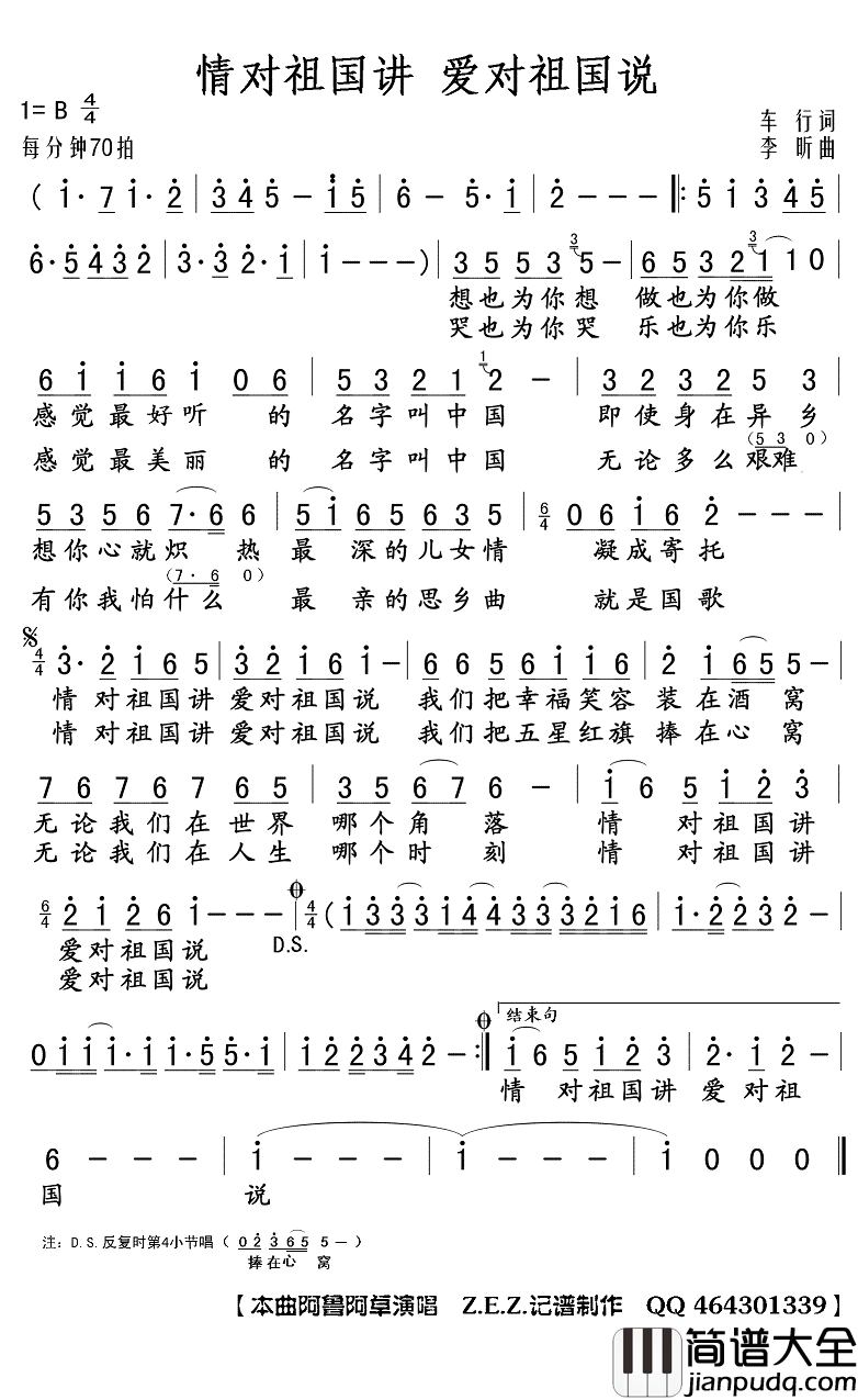 情对祖国讲_爱对祖国说简谱(歌词)_阿鲁阿卓演唱_Z.E.Z曲谱
