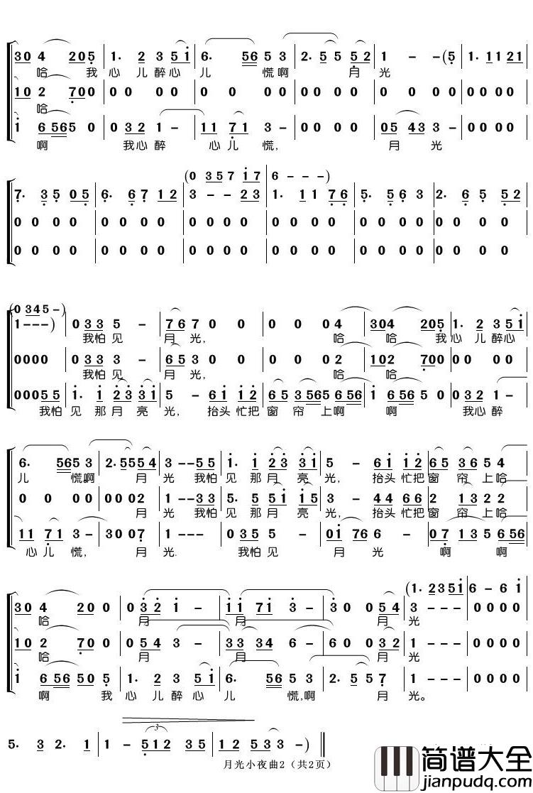 月光小夜曲简谱(歌词)_梦之旅歌曲_潘明曲谱