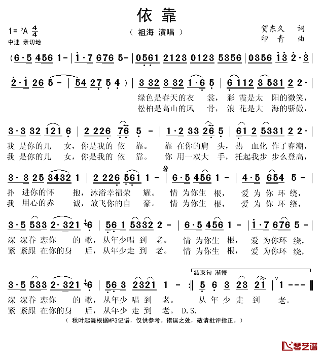 依靠简谱(歌词)_祖海演唱_秋叶起舞记谱