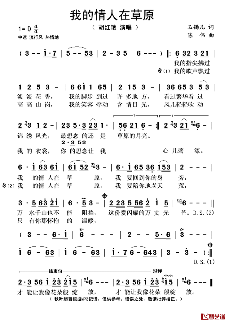 我的情人在草原简谱(歌词)_胡红艳演唱_秋叶起舞记谱