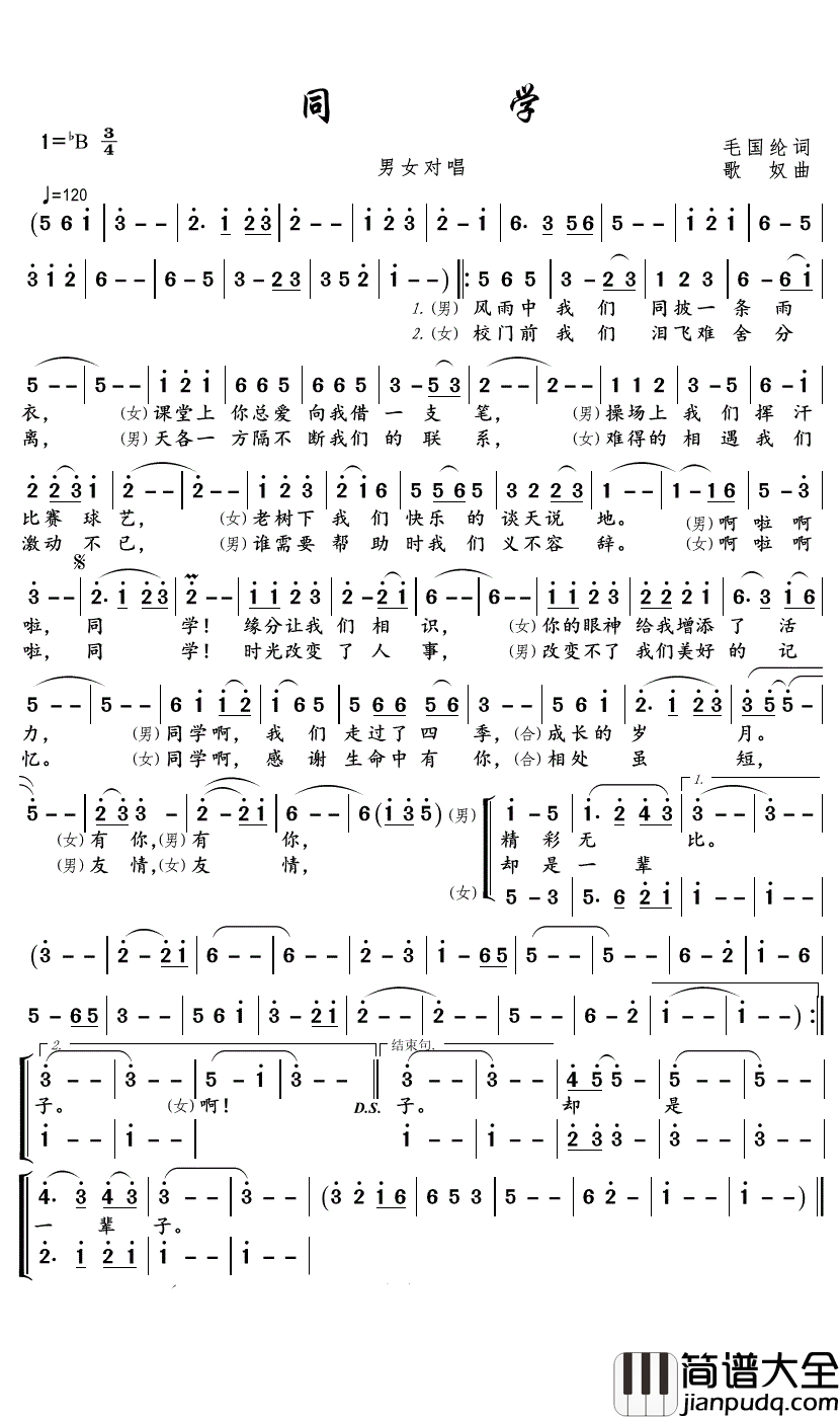 同学简谱(歌词)_祝建林/醉美演唱_君羊曲谱