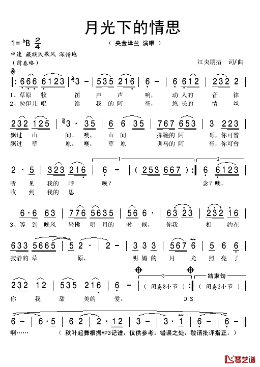 月光下的情思简谱(歌词)_央金兰泽演唱_秋叶起舞记谱