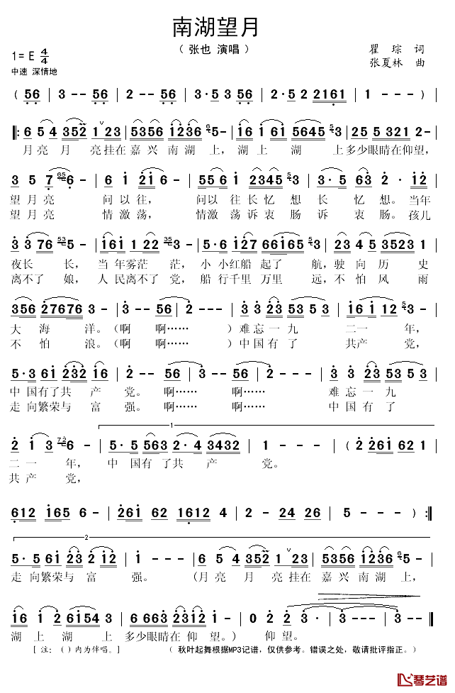 南湖望月简谱(歌词)_张也演唱_秋叶起舞记谱