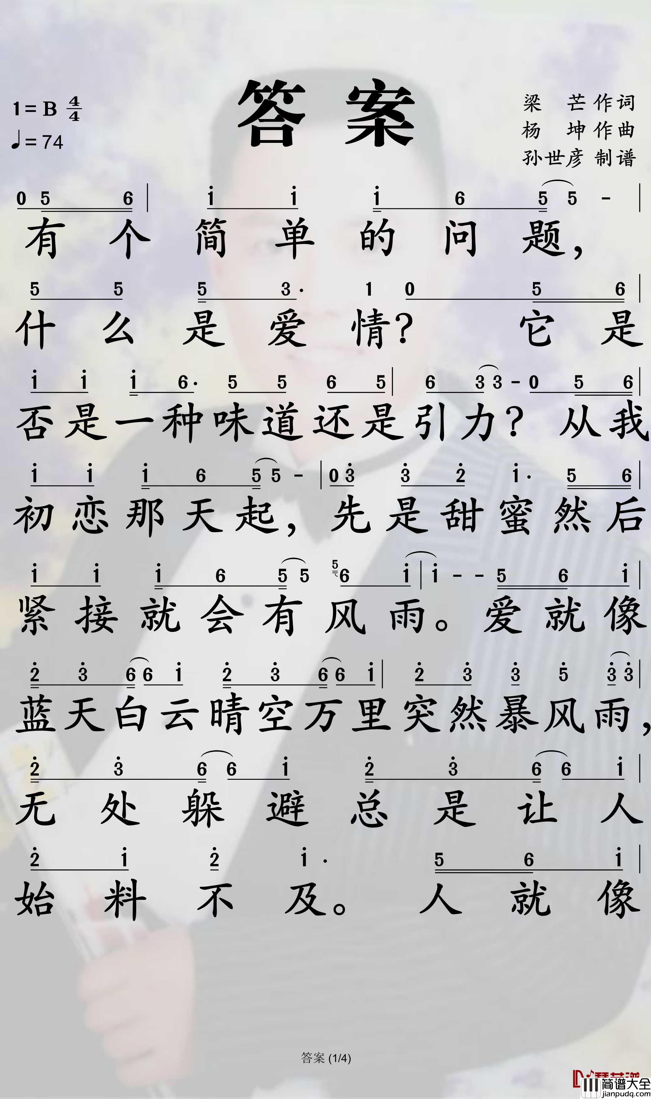 答案简谱_杨坤/郭采洁歌曲_孙世彦曲谱