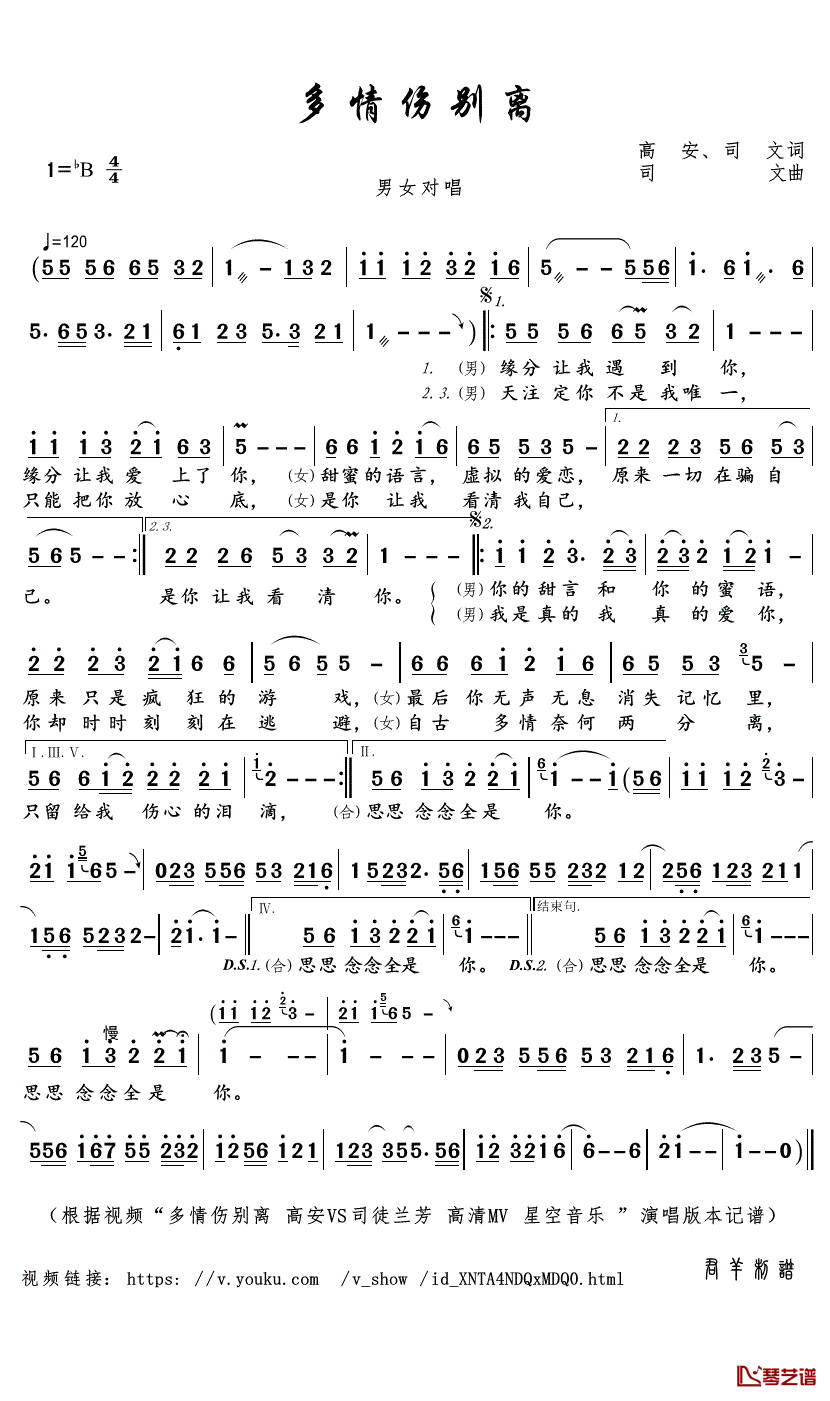 多情伤别离简谱_高安/司徒兰芳歌曲_君羊曲谱