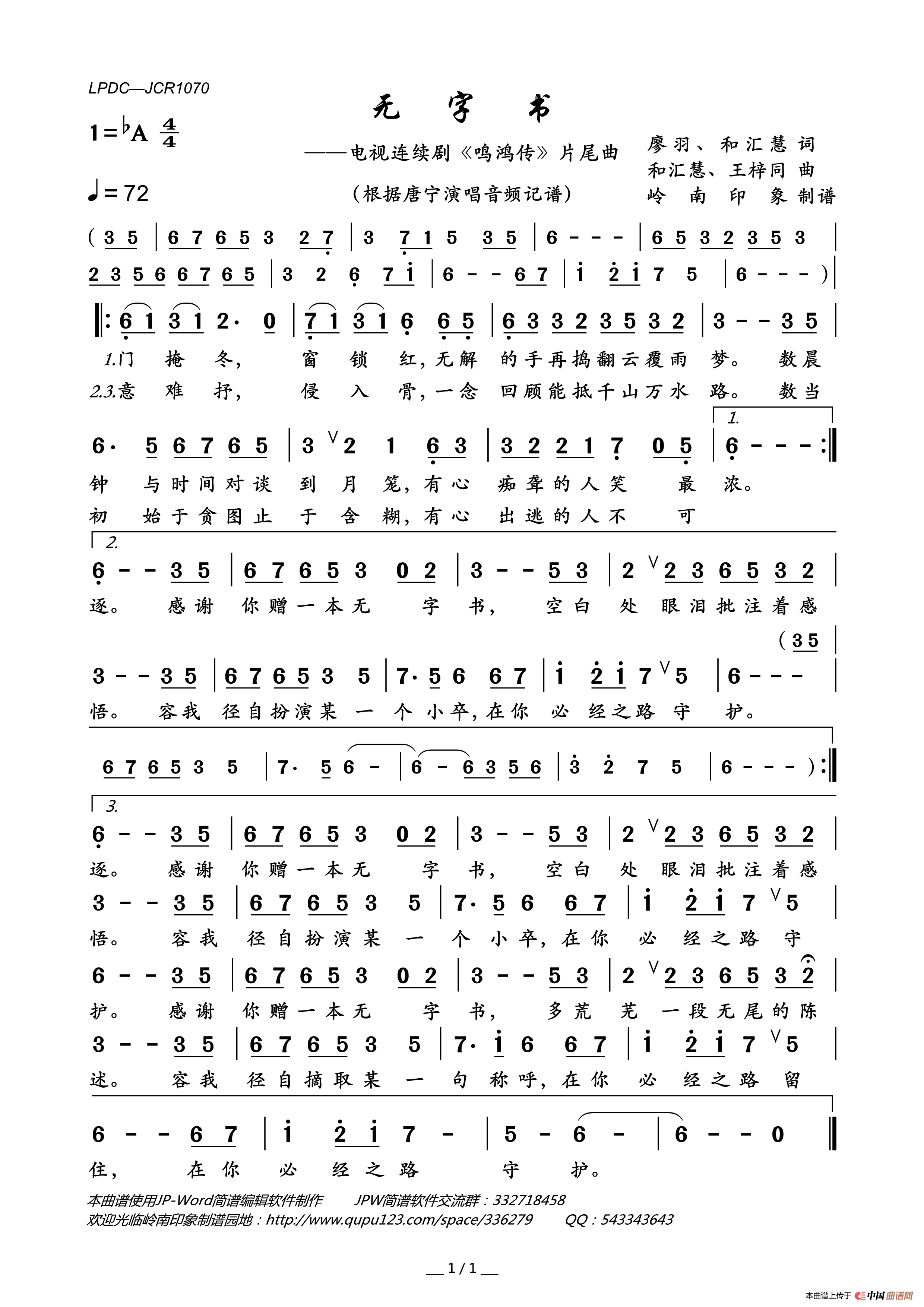 无字书(电视连续剧_鸣鸿传_片尾曲)简谱_唐宁演唱_岭南印象制谱制作曲谱