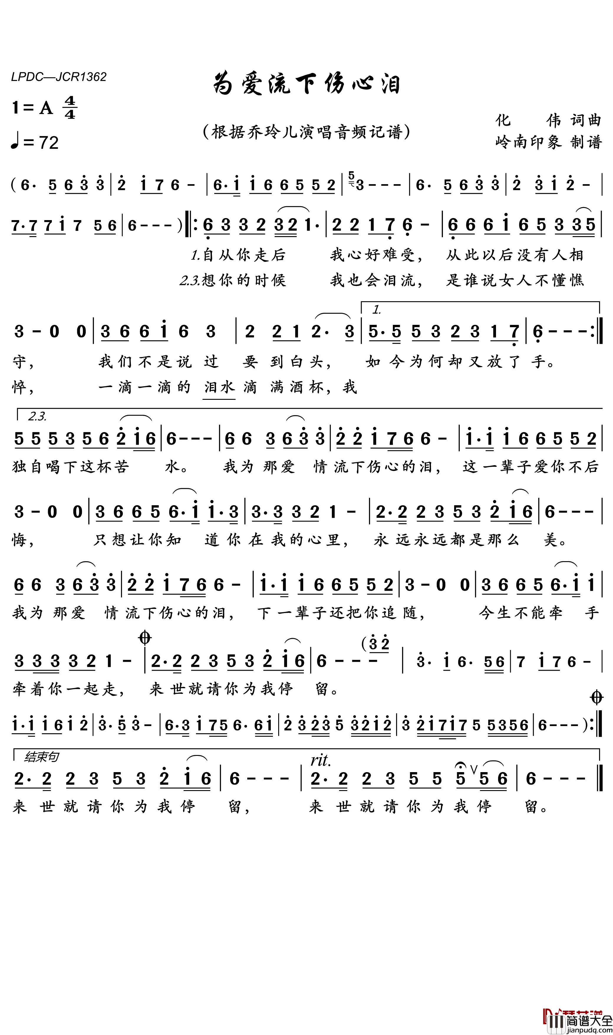 为爱流下伤心泪简谱(歌词)_乔玲儿演唱_岭南印象曲谱