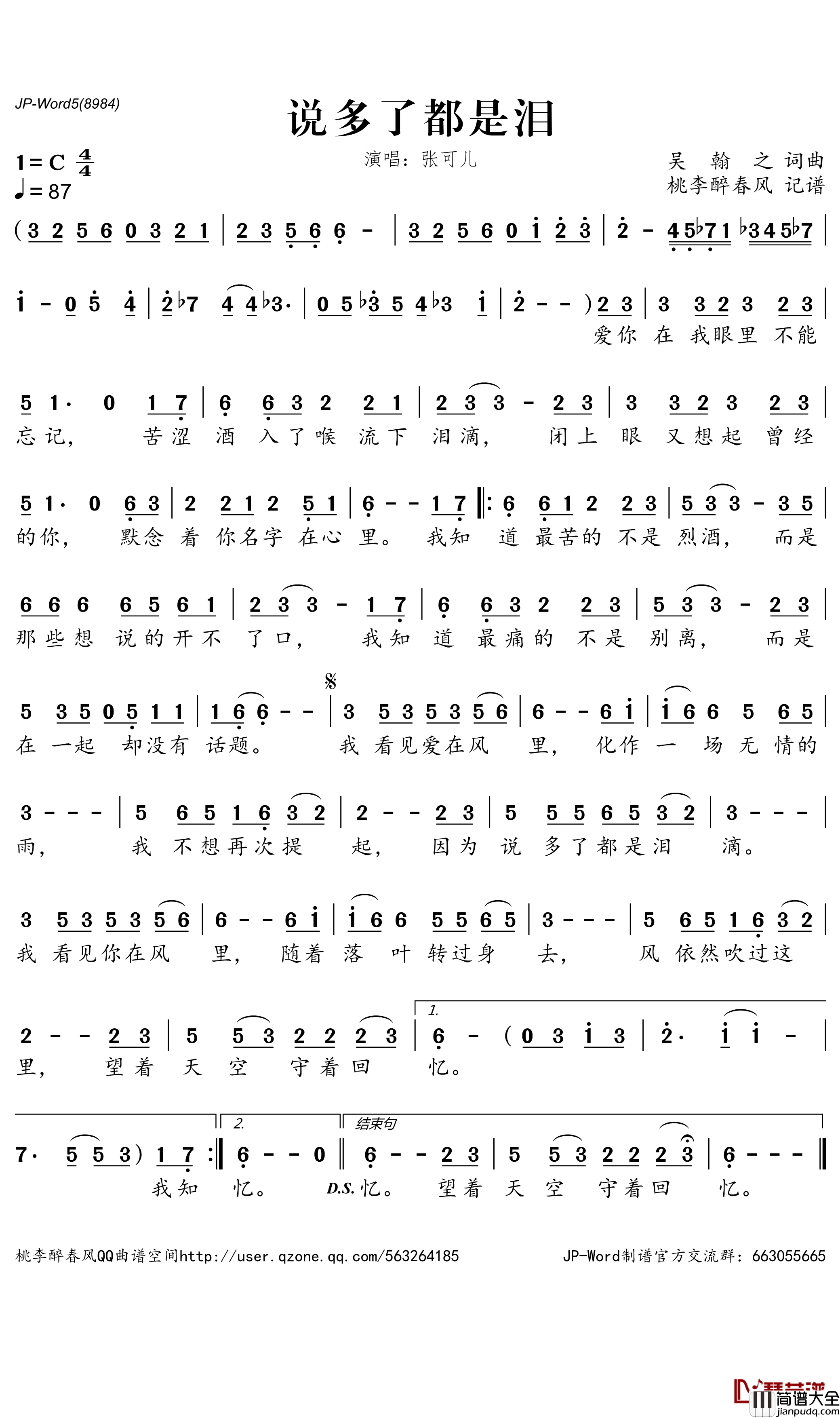 说多了都是泪简谱_张可儿歌曲_桃李醉春风曲谱