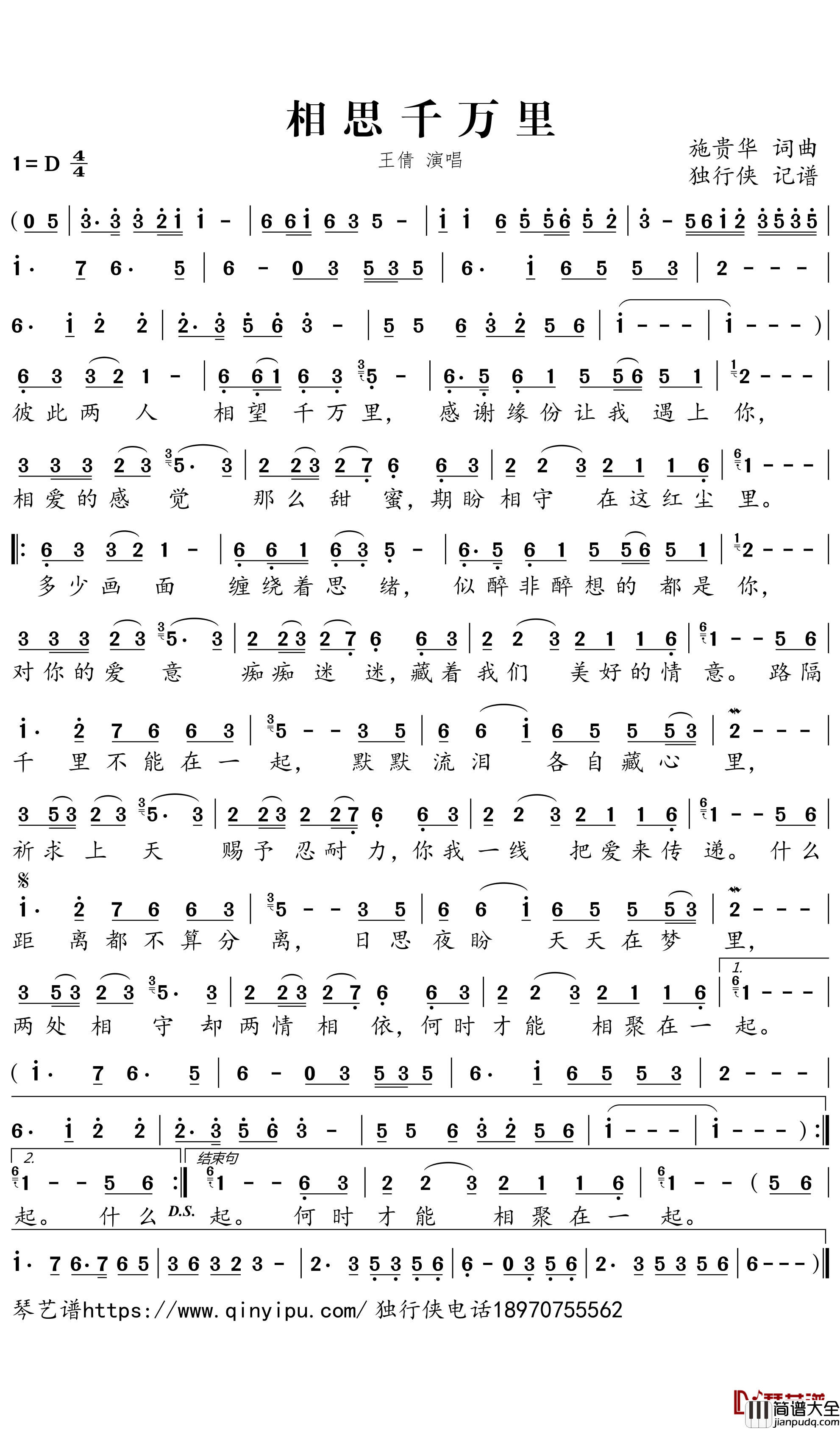 相思千万里简谱-王倩歌曲-独行侠曲谱