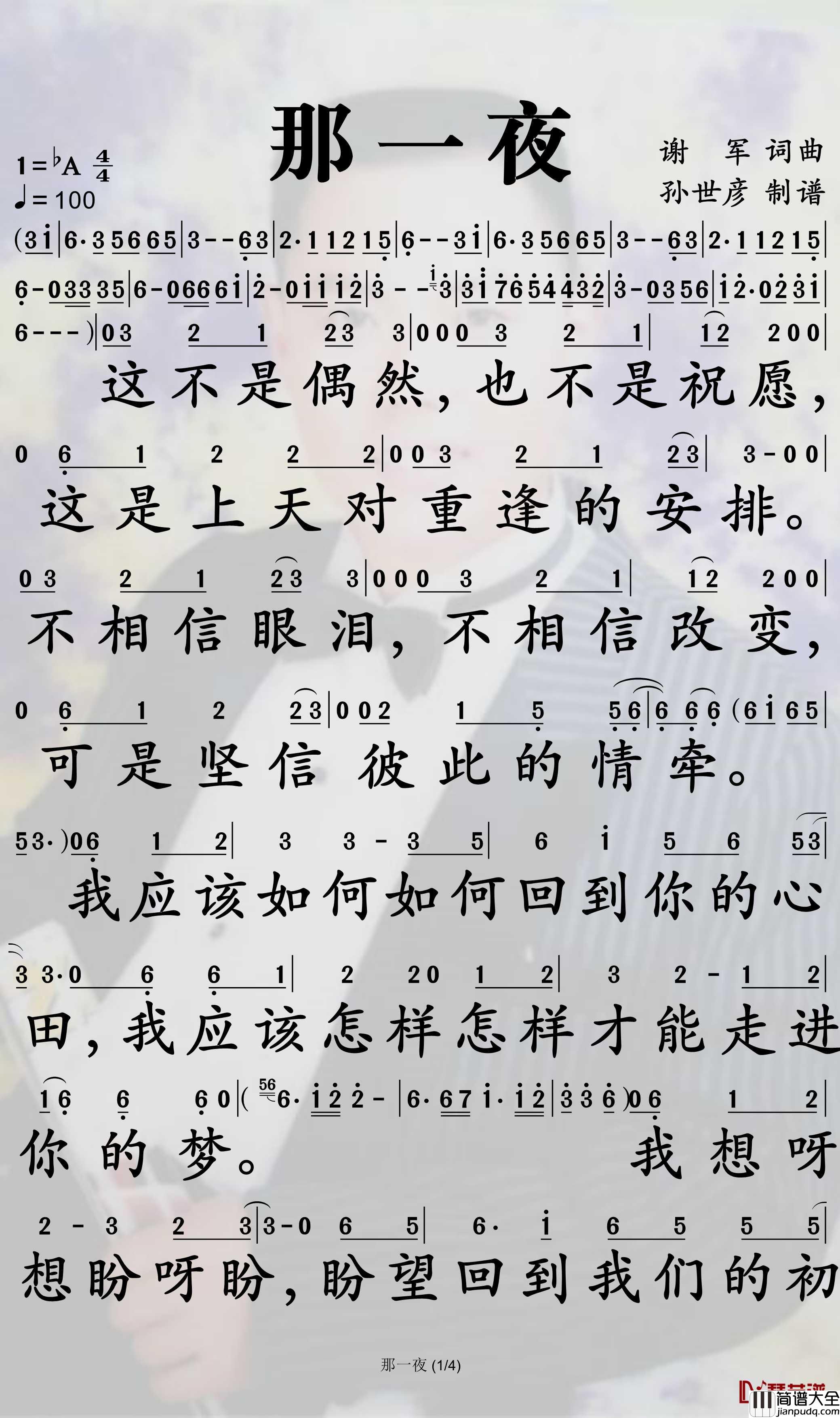 那一夜简谱_谢军歌曲_孙世彦曲谱