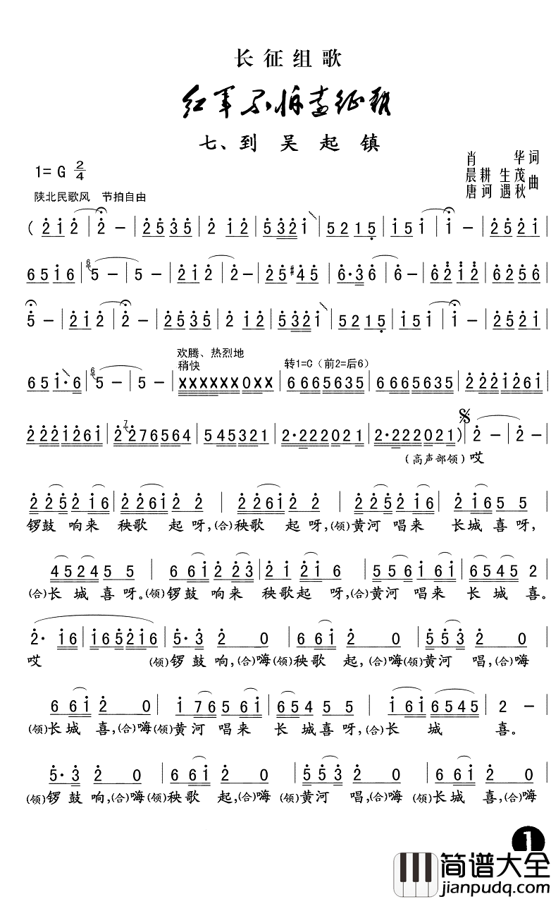 到吴起镇简谱(歌词)__Z.E.Z曲谱