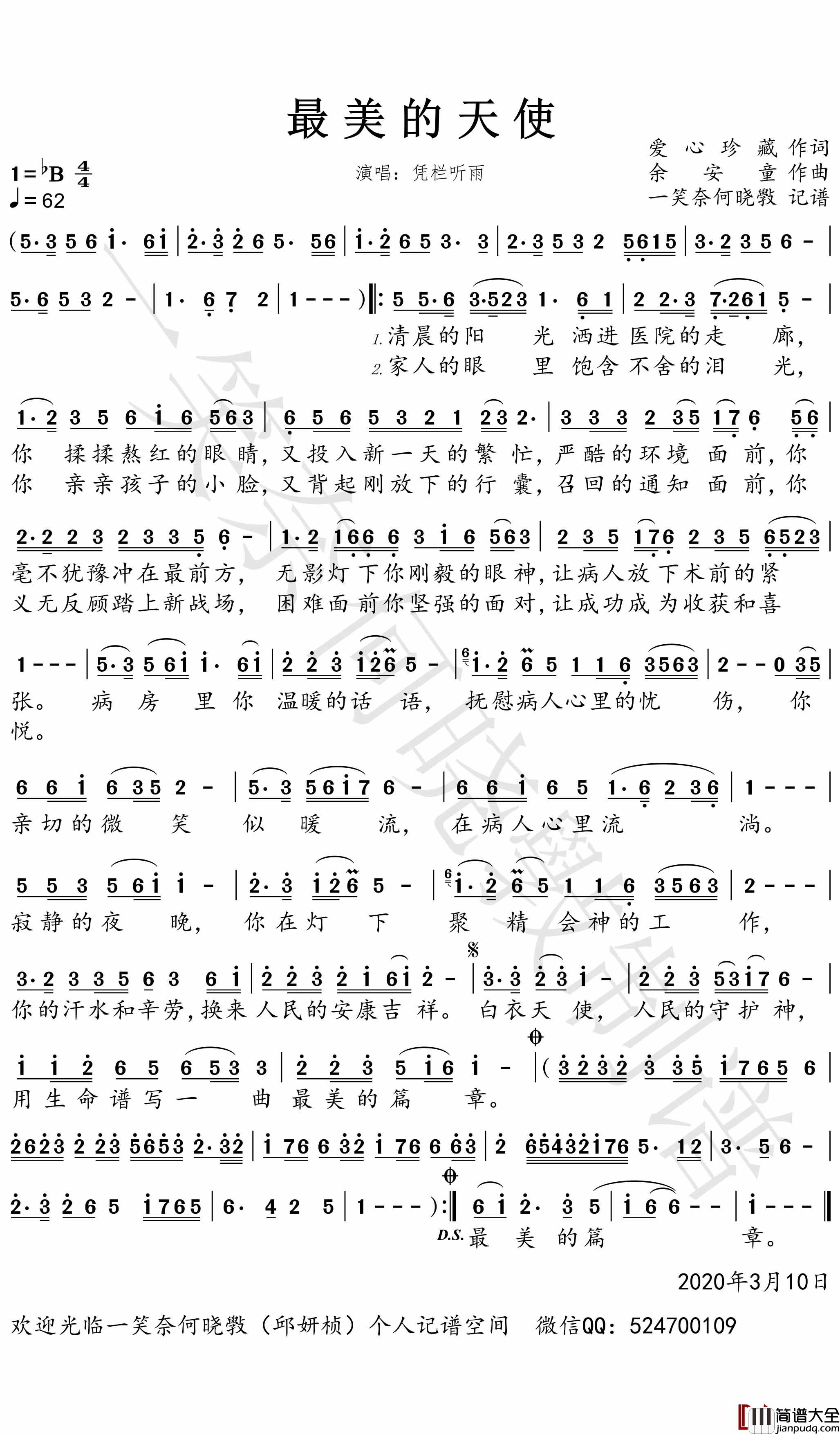 最美的天使简谱(歌词)_凭栏听雨歌曲_一笑奈何晓斅曲谱