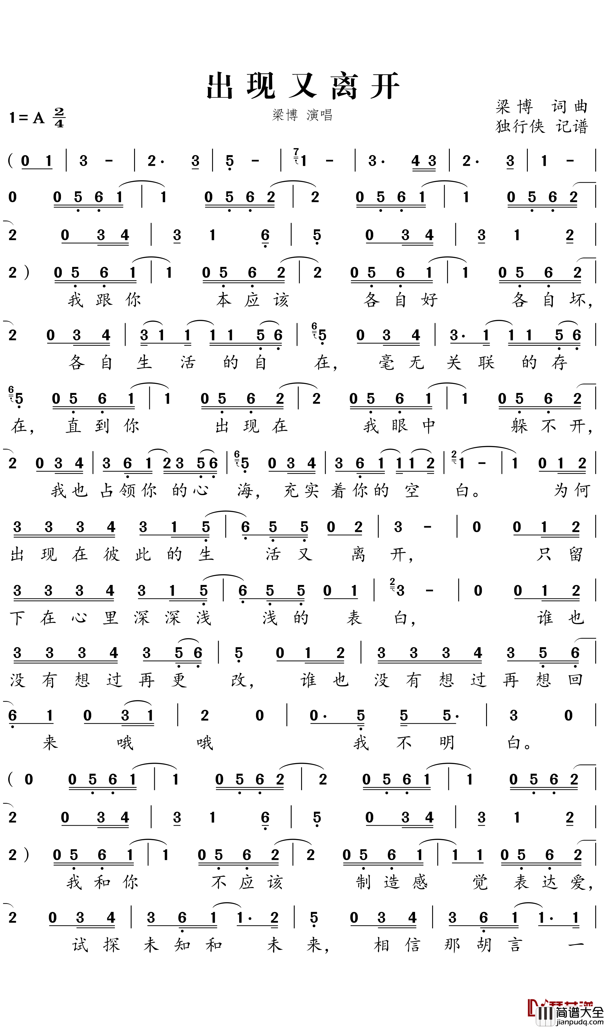 出现又离开简谱－梁博歌曲－独行侠曲谱