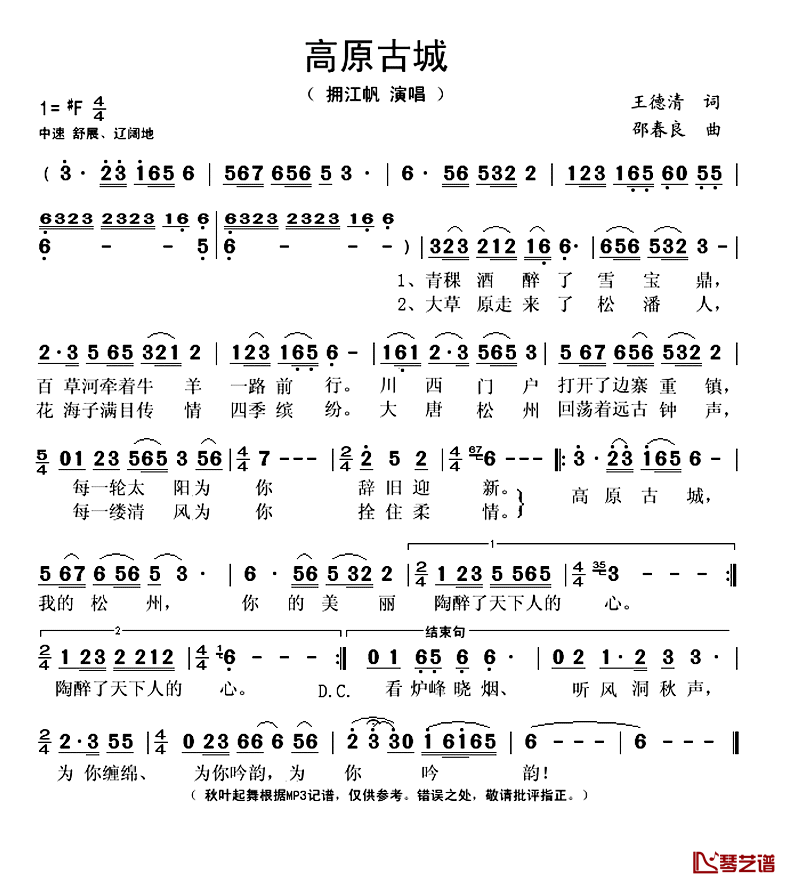 高原古城简谱(歌词)_拥江帆演唱_秋叶起舞记谱上传