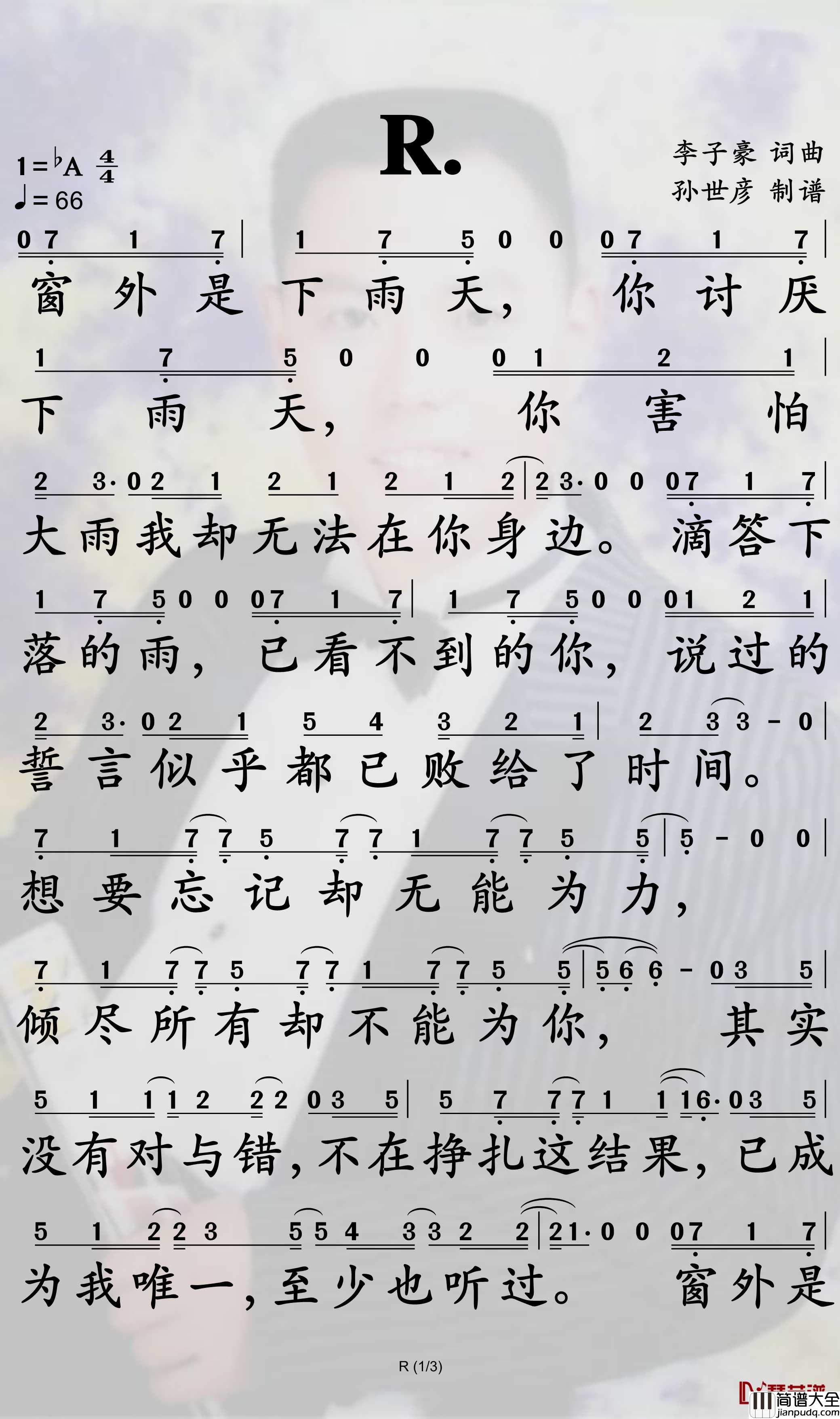 R.简谱_李子豪/大喜歌曲_孙世彦曲谱