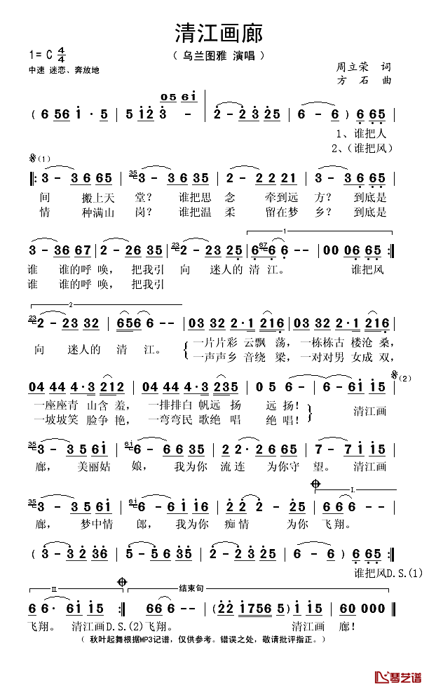 清江画廊简谱(歌词)_乌兰图雅演唱_秋叶起舞记谱