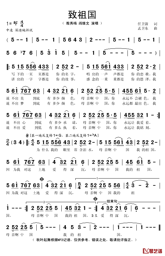 致祖国简谱(歌词)_殷秀梅/阎维文演唱_秋叶起舞记谱