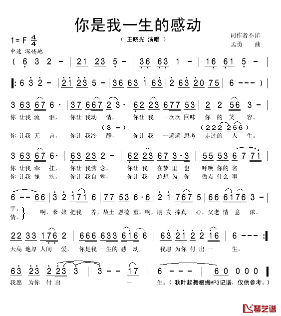 你是我一生的感动简谱(歌词)_王晓光演唱_秋叶起舞记谱
