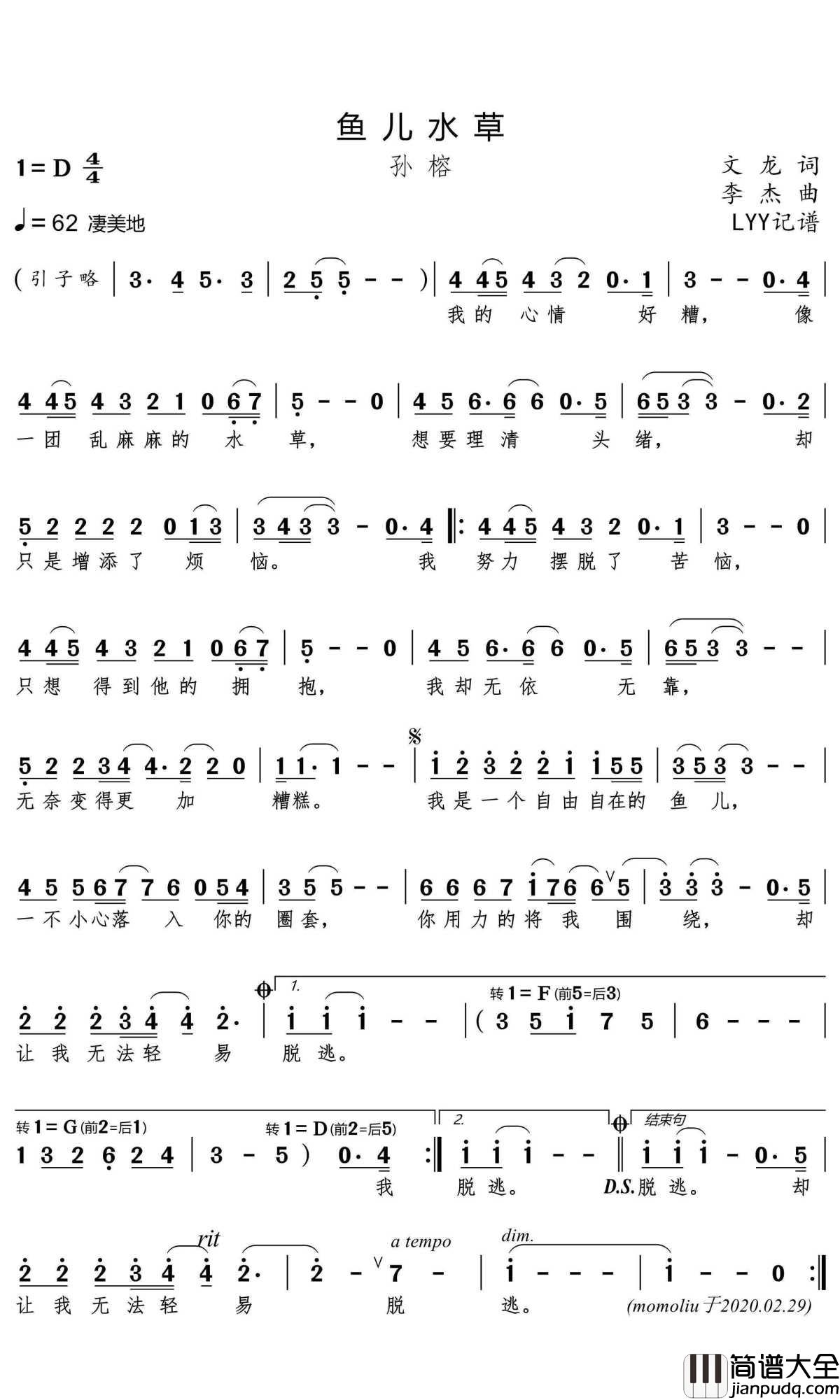 鱼儿水草简谱(歌词)_孙榕歌曲_LYY曲谱