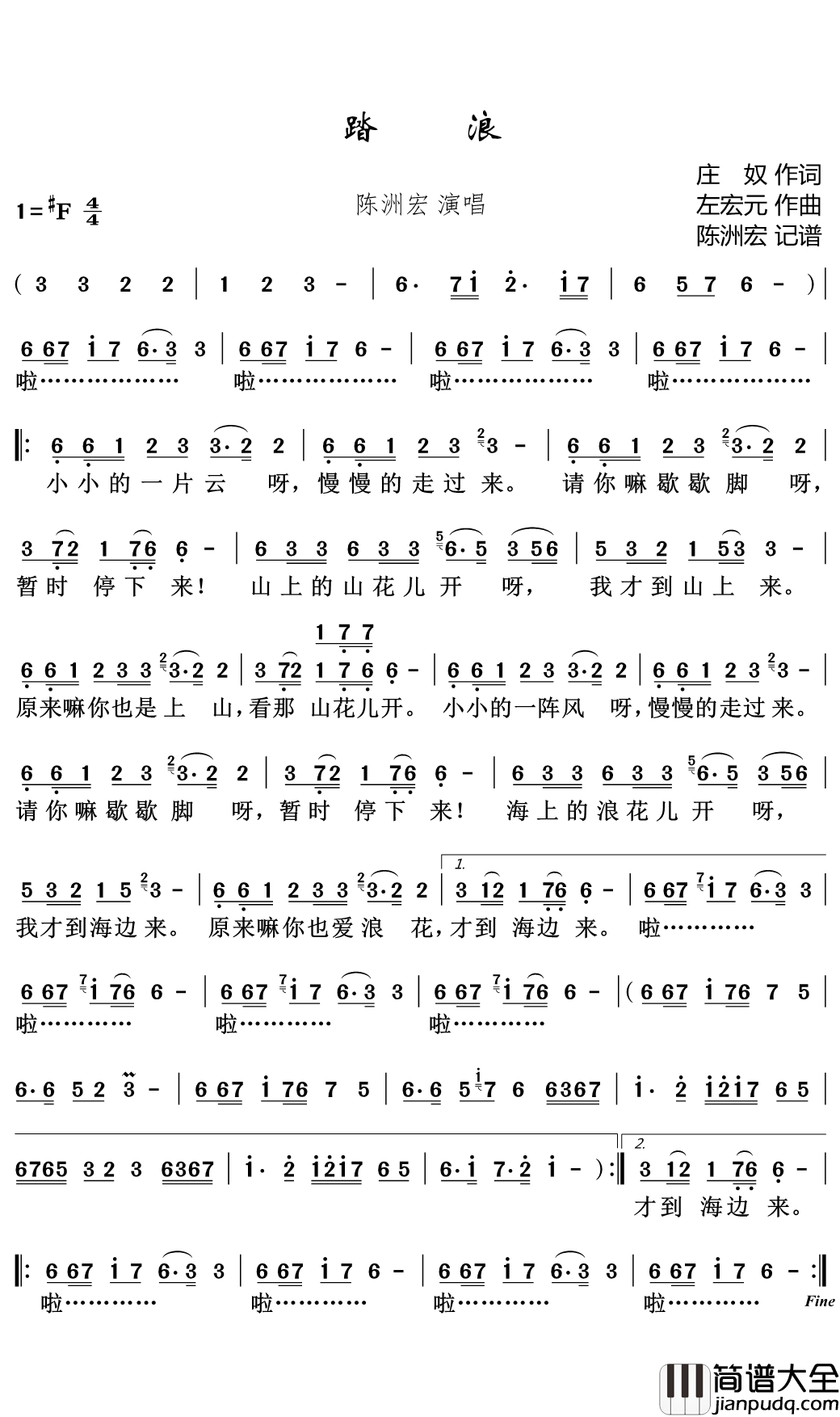 踏浪简谱(歌词)_陈洲宏曲谱