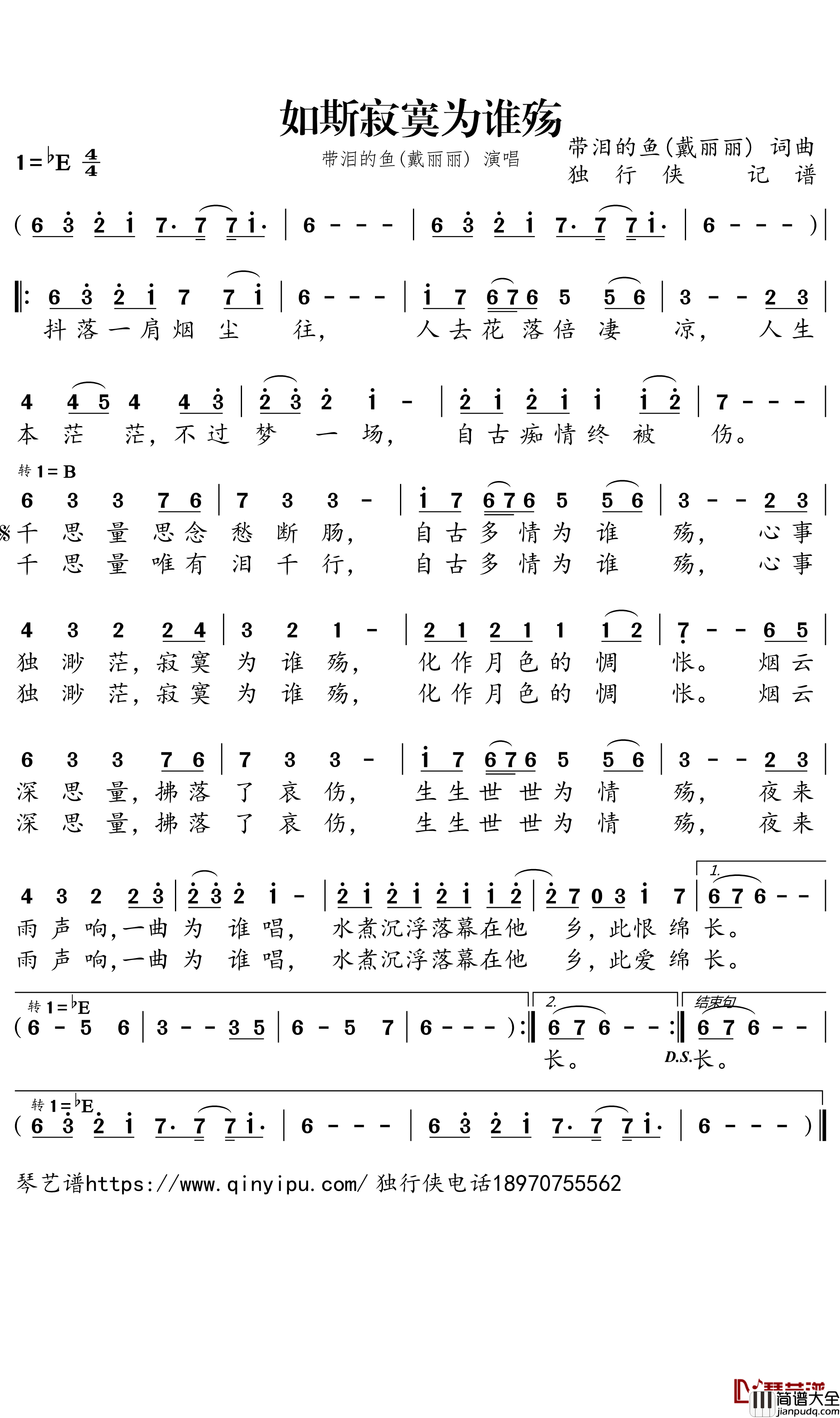 如斯寂寞为谁殇简谱-带泪的鱼歌曲-独行侠曲谱