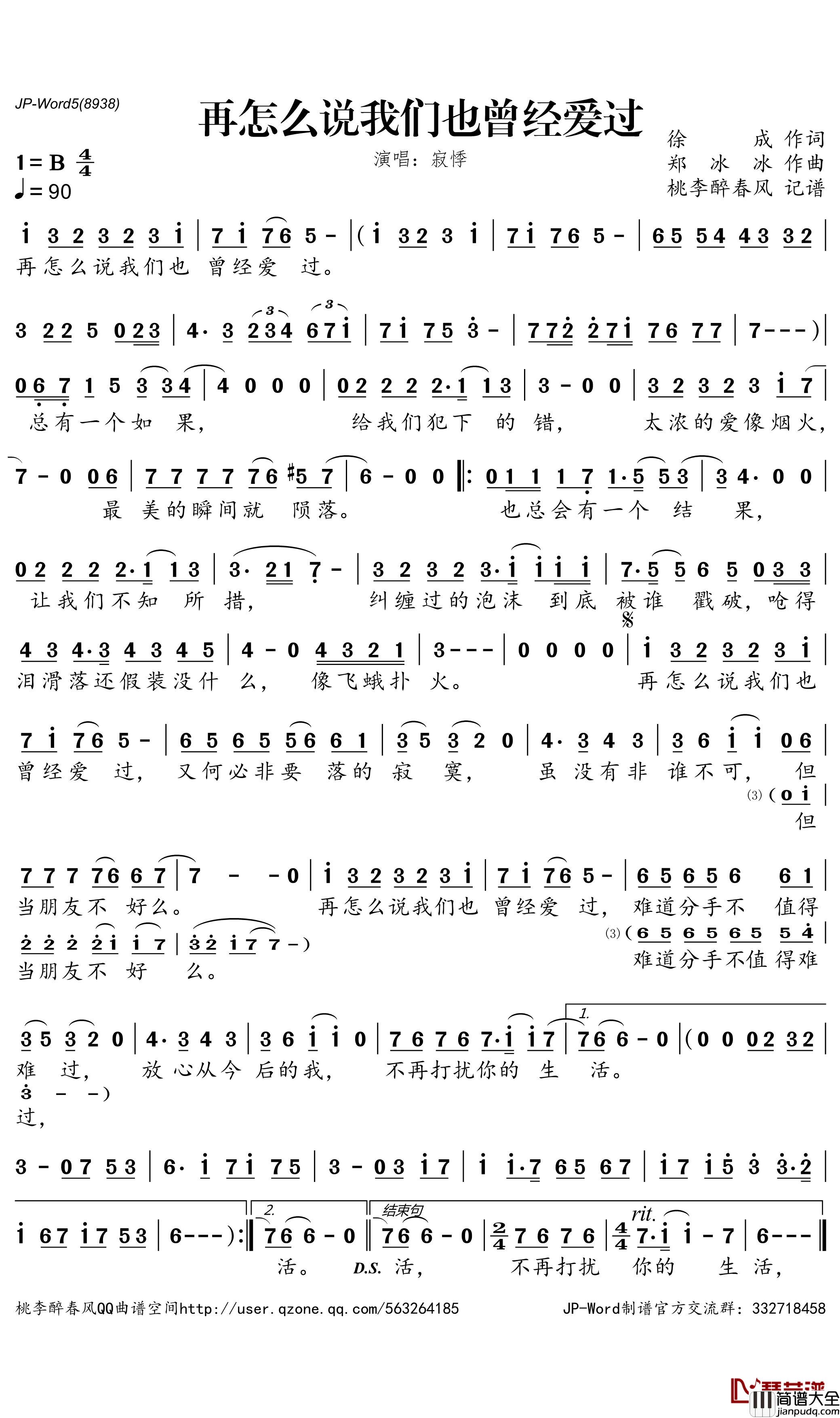 再怎么说我们也曾经爱过简谱(歌词)_寂悸演唱_桃李醉春风曲谱
