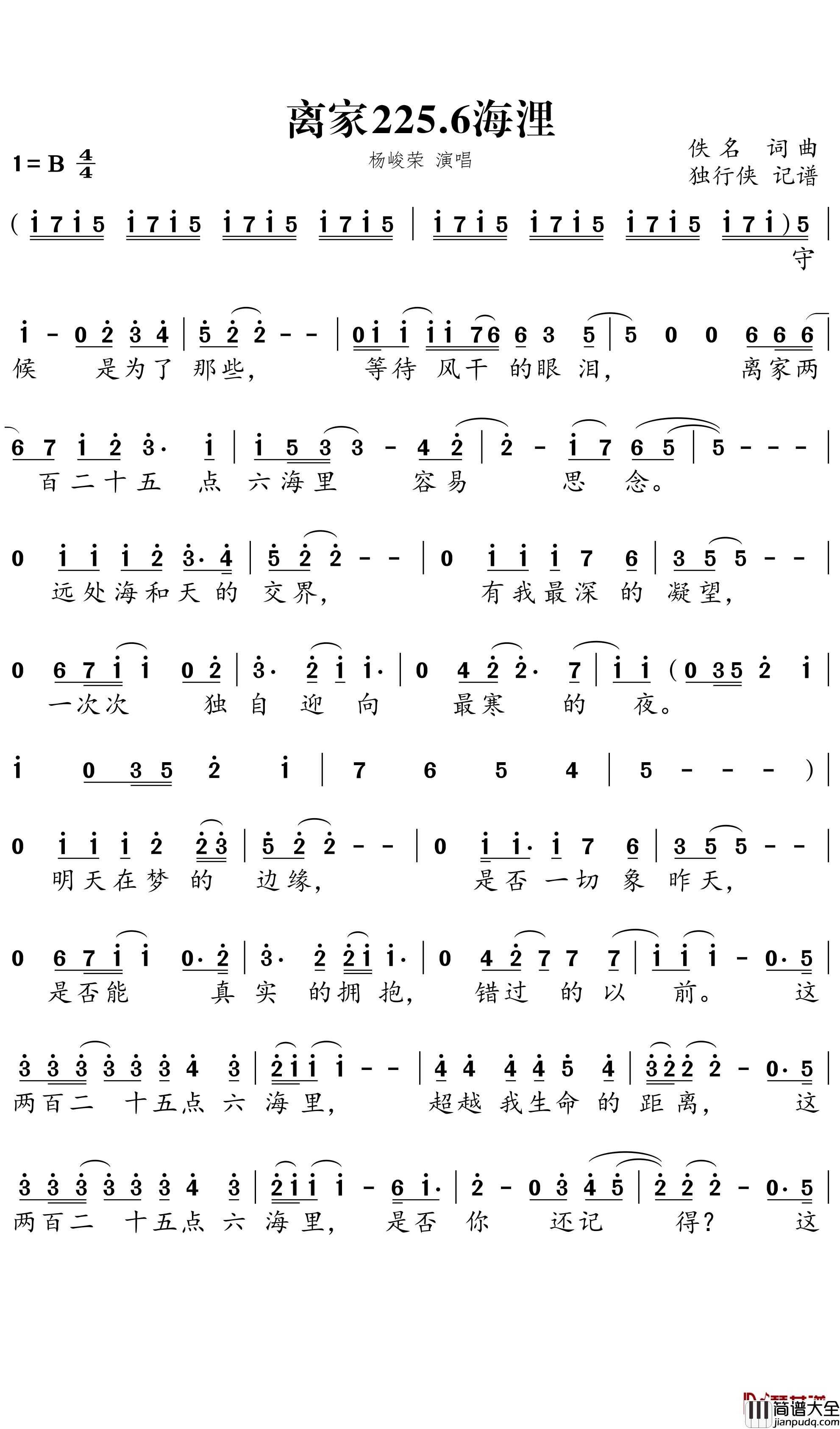 离家225.6海里简谱-杨峻荣歌曲-独行侠曲谱