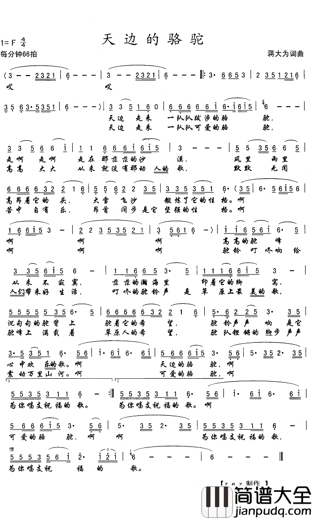天边的骆驼简谱(歌词)__Z.E.Z曲谱