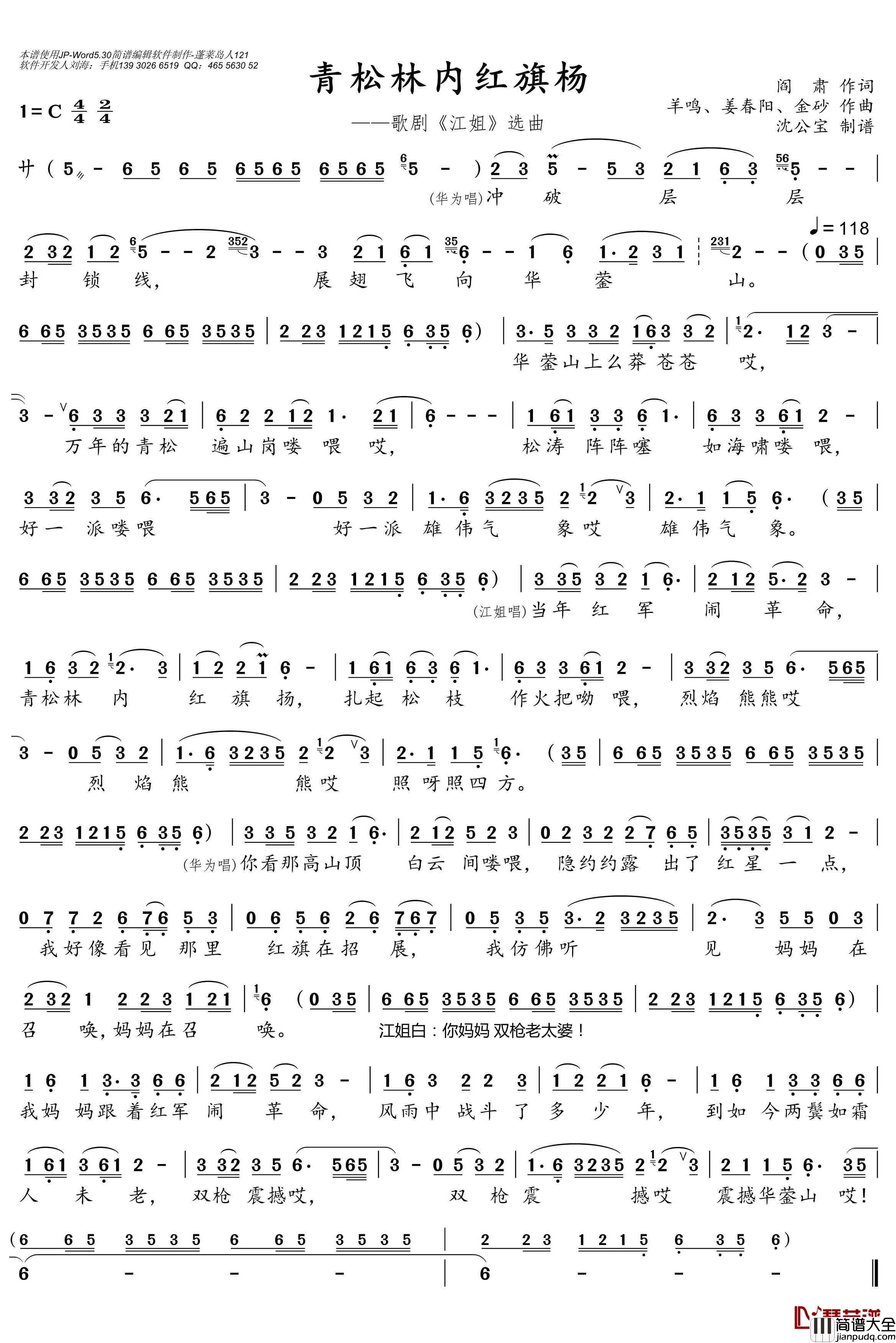青松林内红旗杨简谱(歌词)_沈公宝曲谱