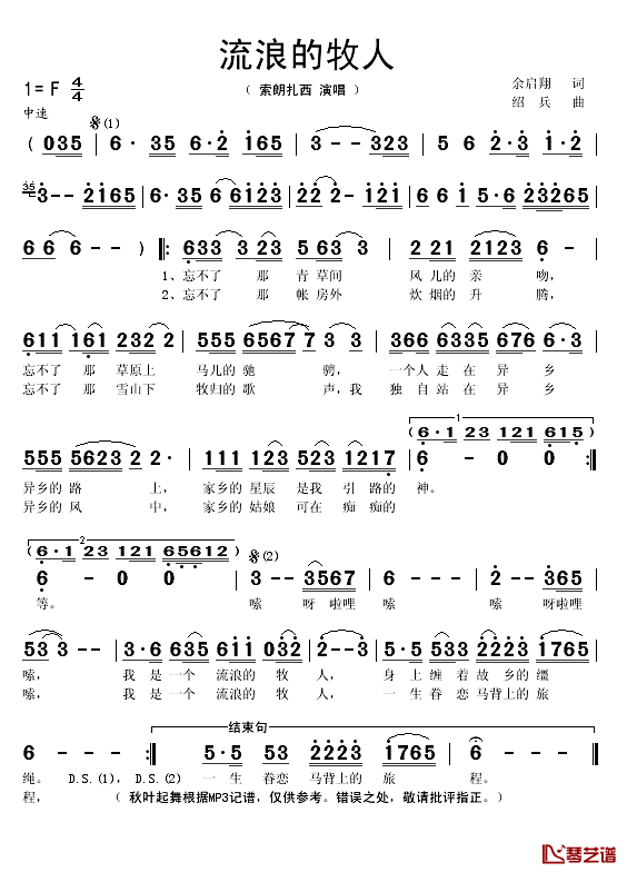 流浪的牧人简谱(歌词)_索朗扎西演唱_秋叶起舞记谱