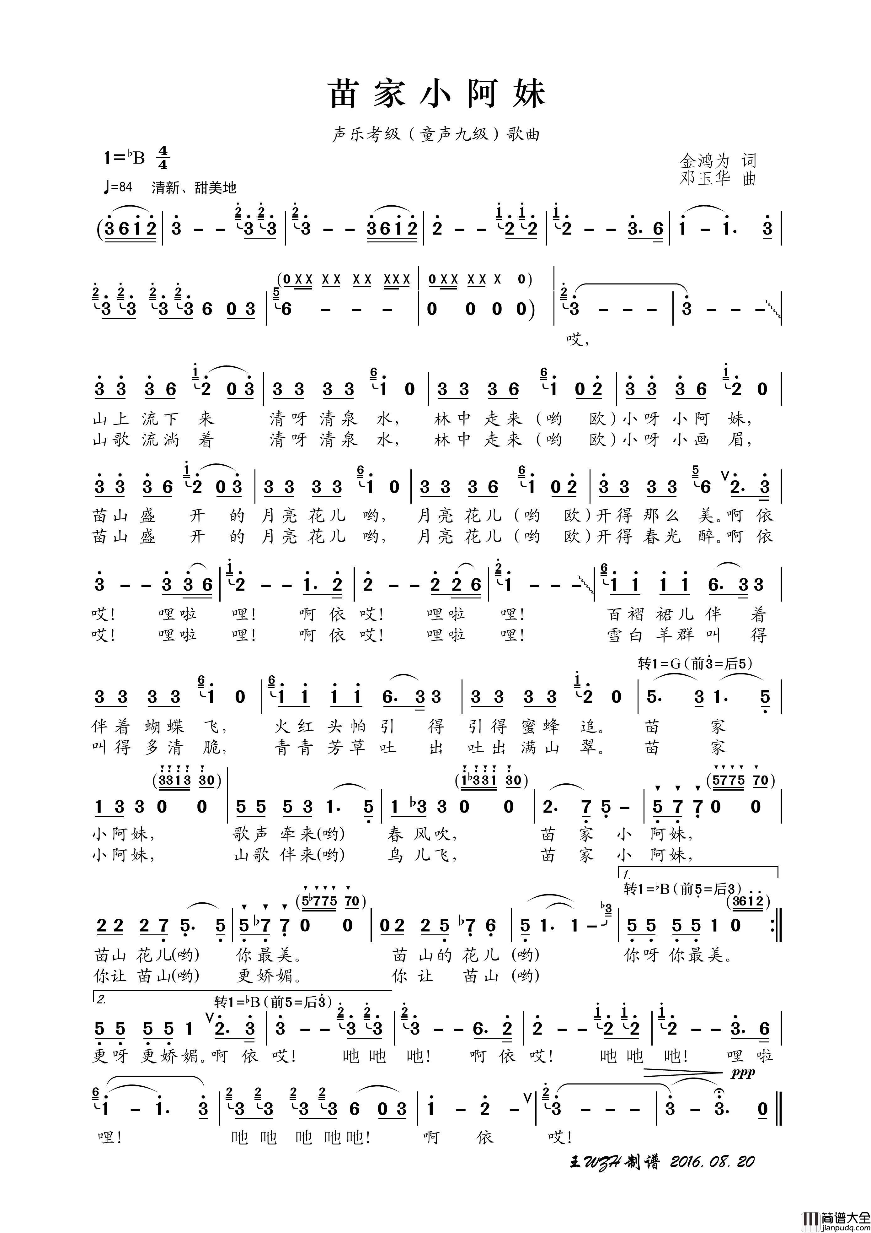 苗家小阿妹简谱_儿童歌曲演唱_王wzh制作曲谱