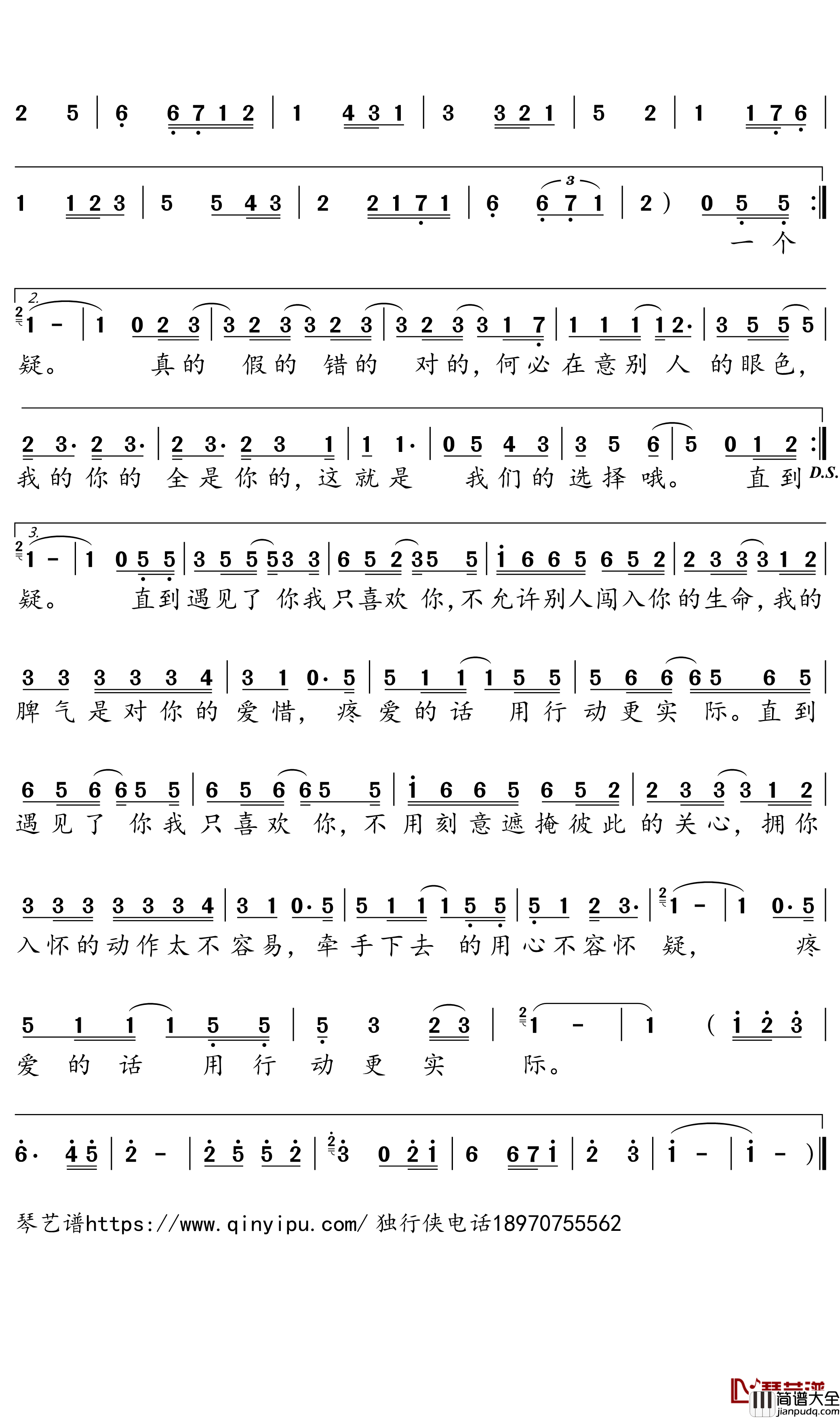 直到遇见了你我只喜欢你简谱－陈柯宇歌曲－独行侠曲谱