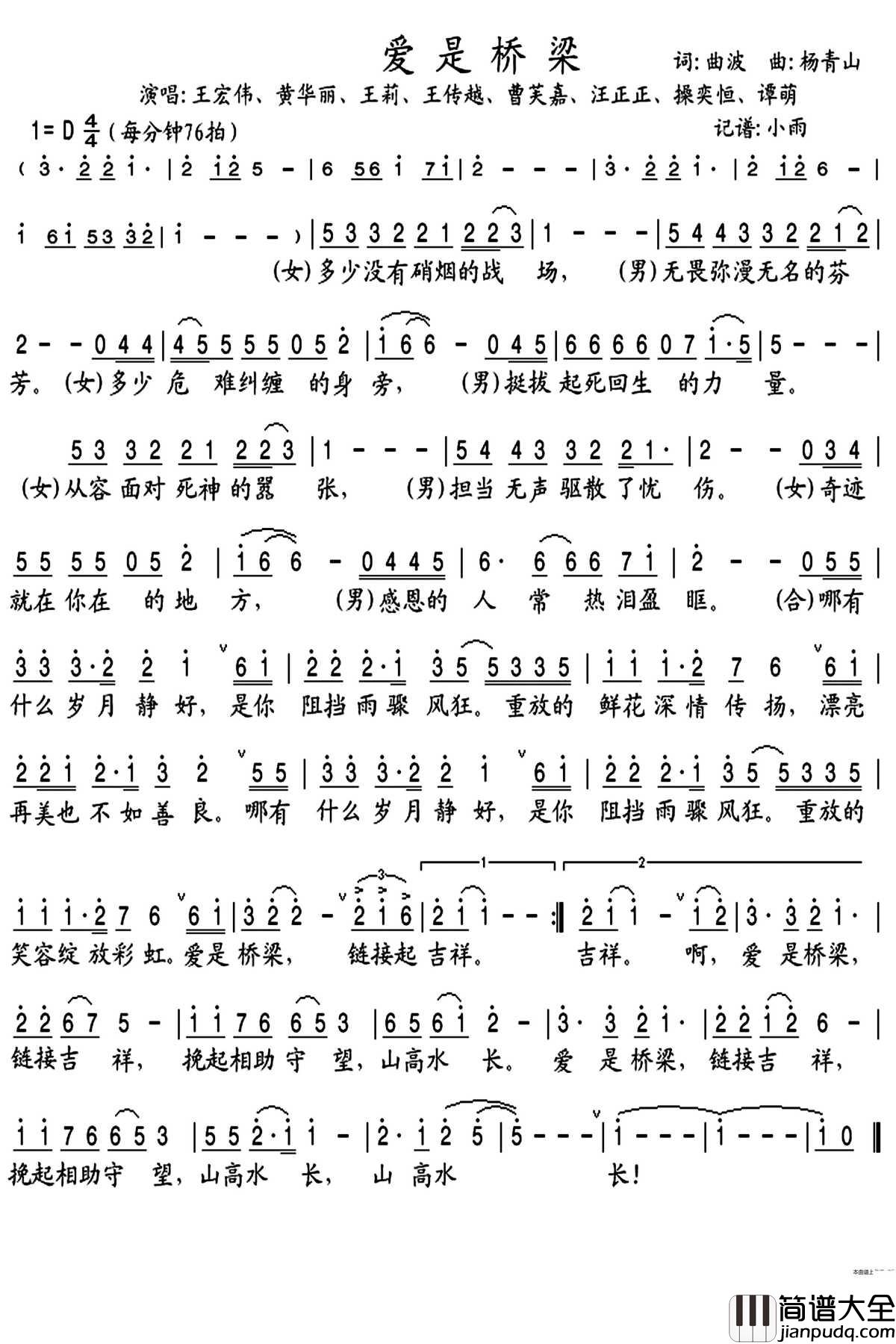 爱是桥梁简谱(歌词)_王宏伟/黄华丽歌曲_晓宇小雨曲谱